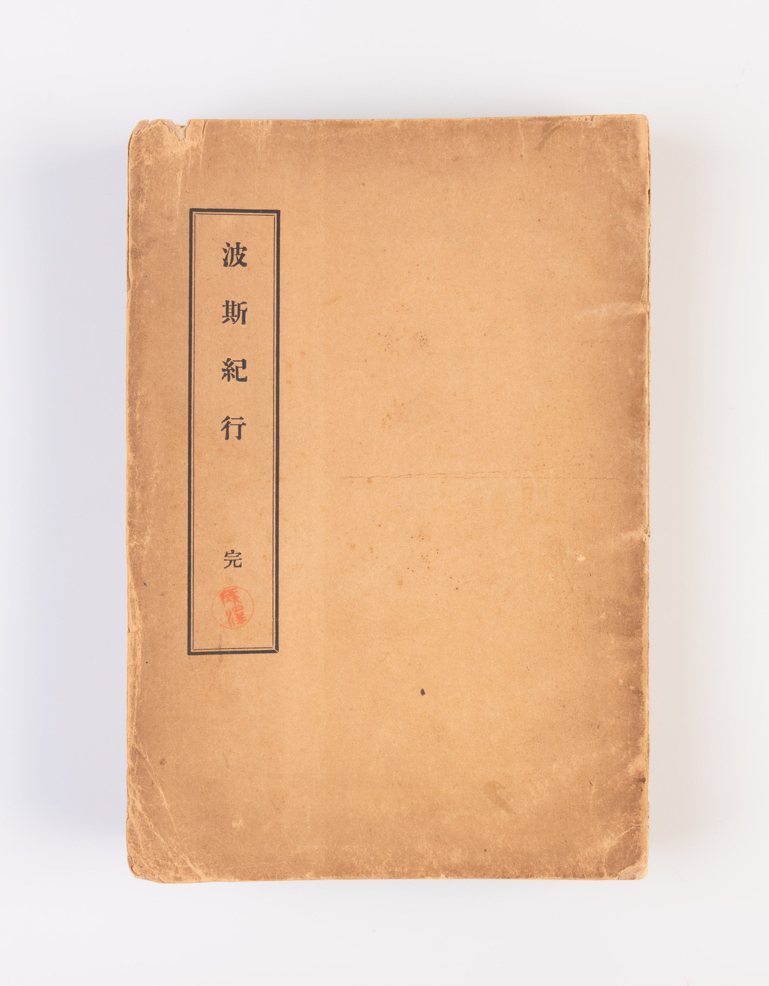 Perusha Kiko. [Travels to Persia].