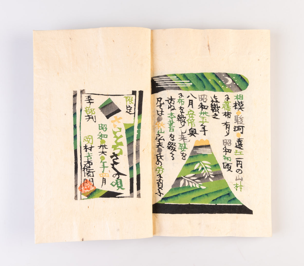 Saitoro sashi no uta [A Song of Saitoro-sashi]