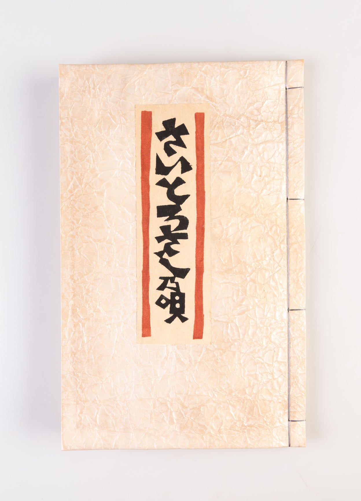 Saitoro sashi no uta [A Song of Saitoro-sashi]