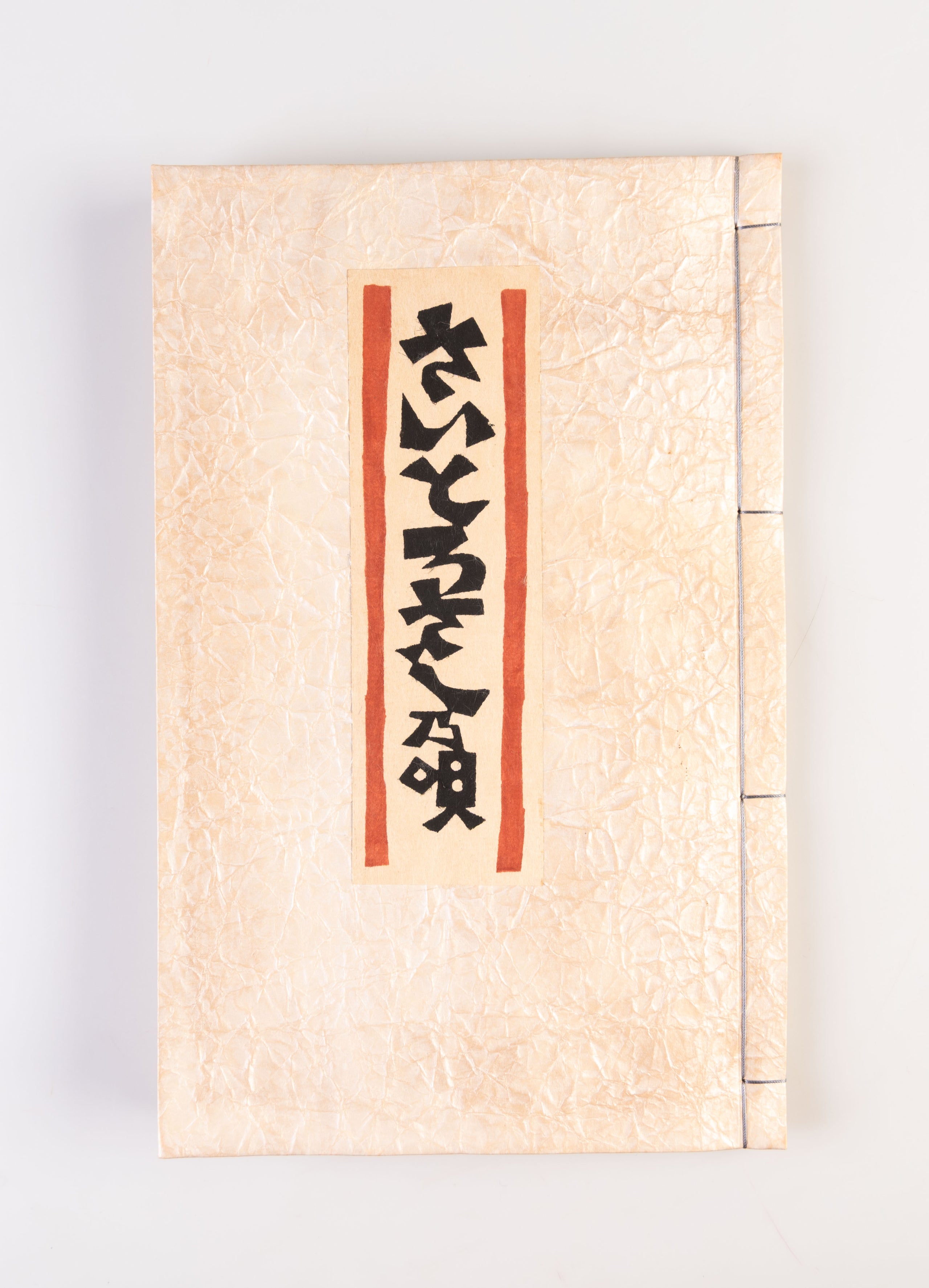 Saitoro sashi no uta [A Song of Saitoro-sashi]