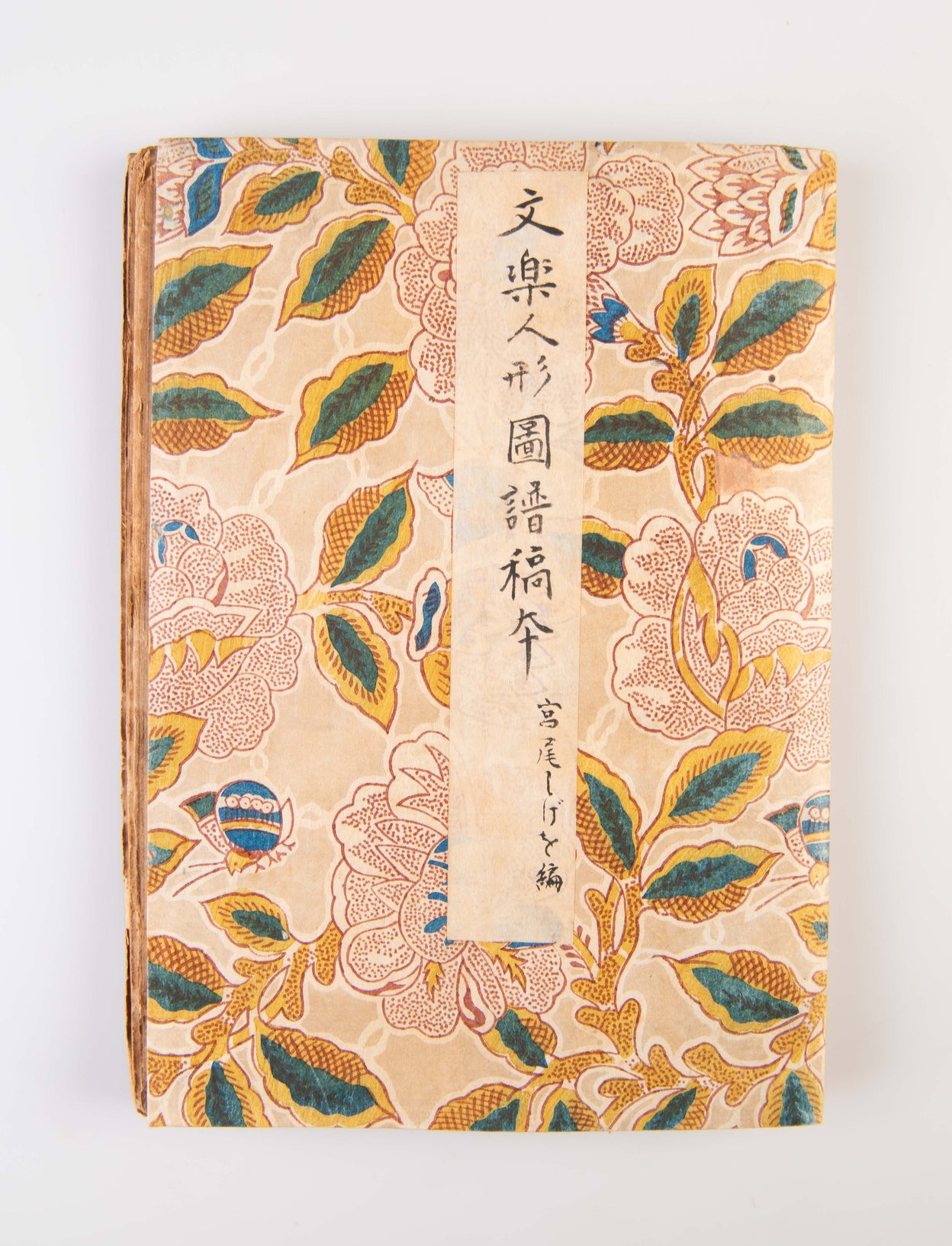 Manuscript for Bunraku ningyo zufu [Illustrated book of Bunraku Puppets].