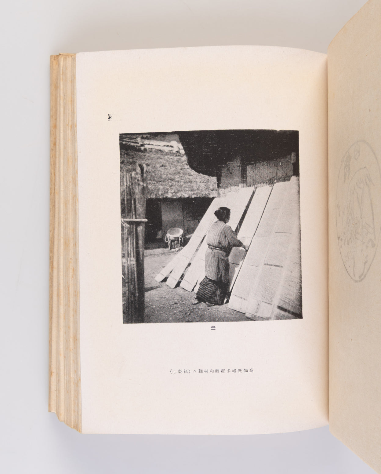 Kami suki mura tabi nikki [Diary of a Journey to Paper-making Villages]