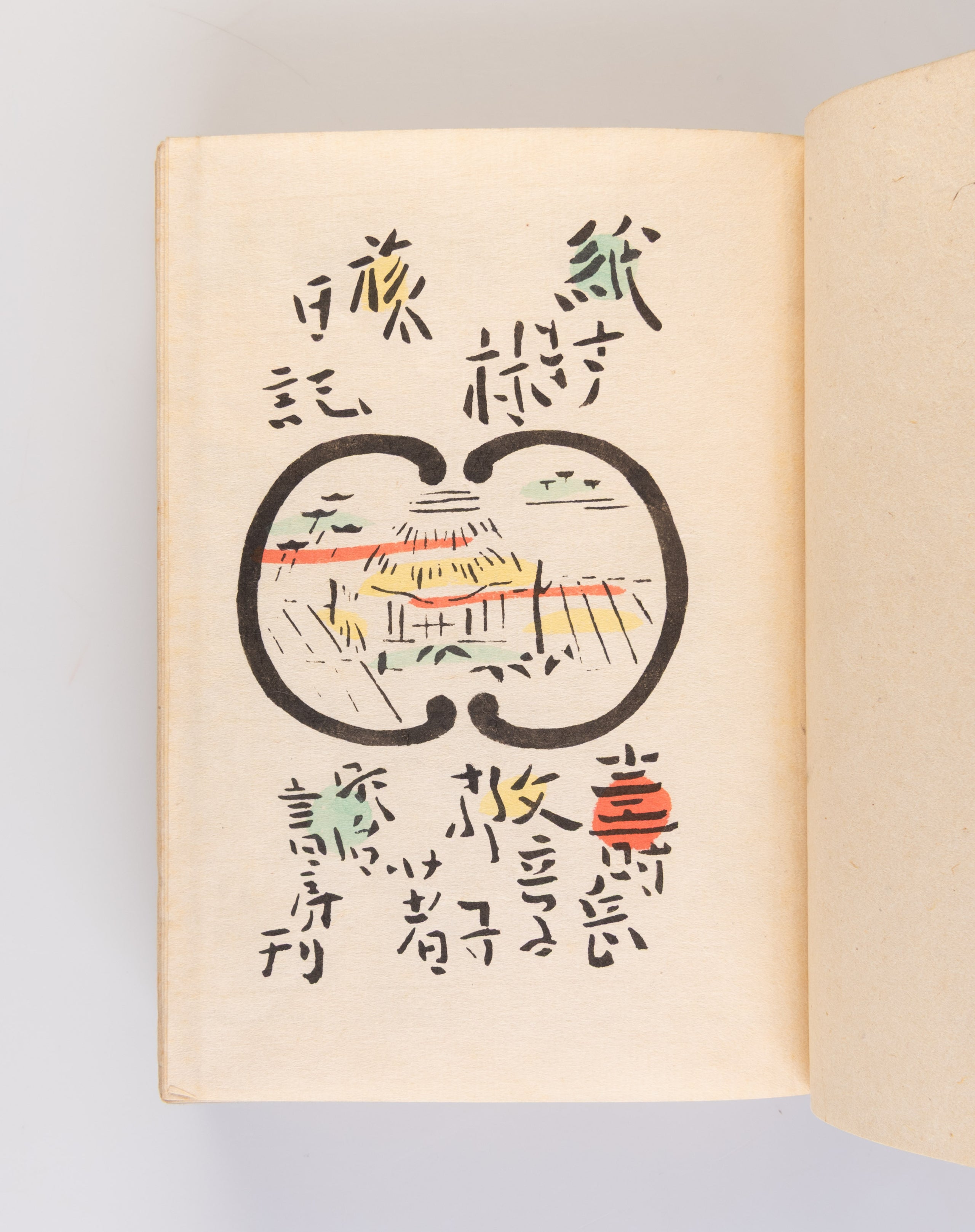 Kami suki mura tabi nikki [Diary of a Journey to Paper-making Villages]