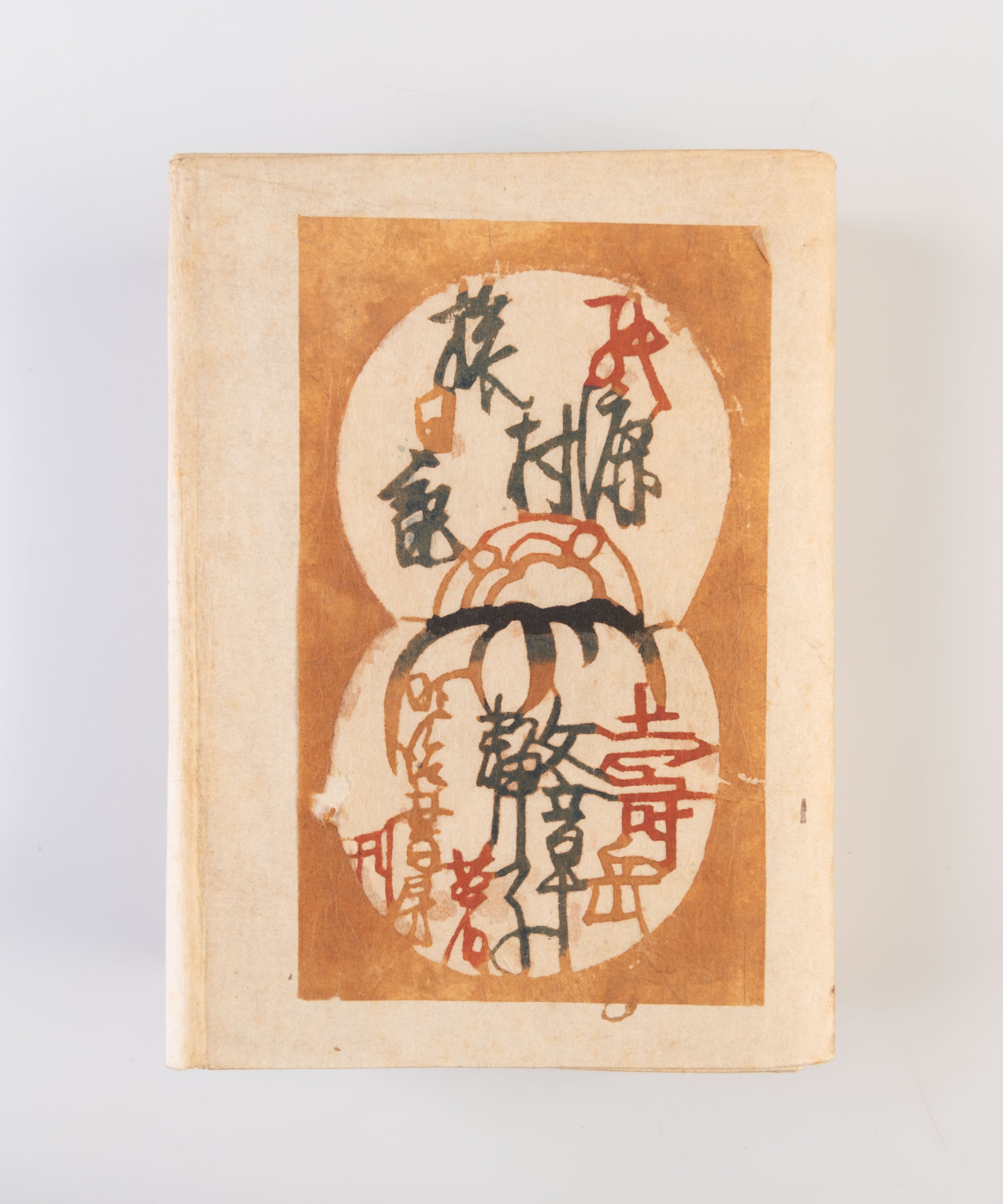 Kami suki mura tabi nikki [Diary of a… 1945.