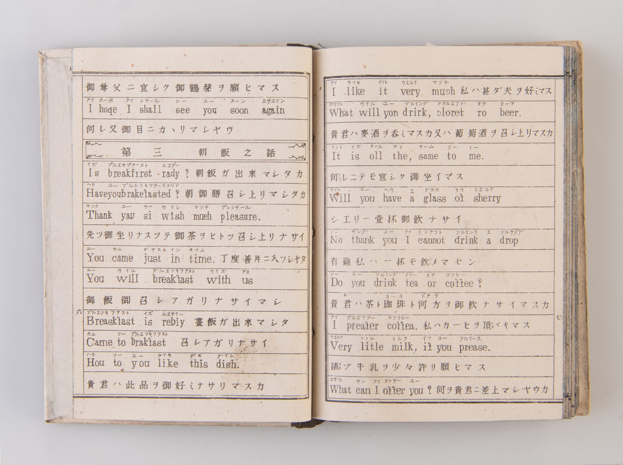 Eigo tsuben jizai: Shoyo futsu / English and Japanese names of Letters