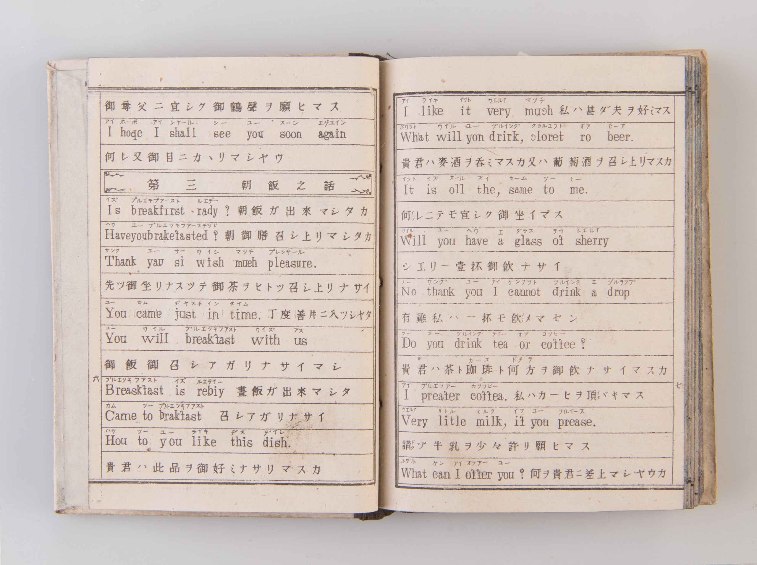 Eigo tsuben jizai: Shoyo futsu / English and Japanese names of Letters