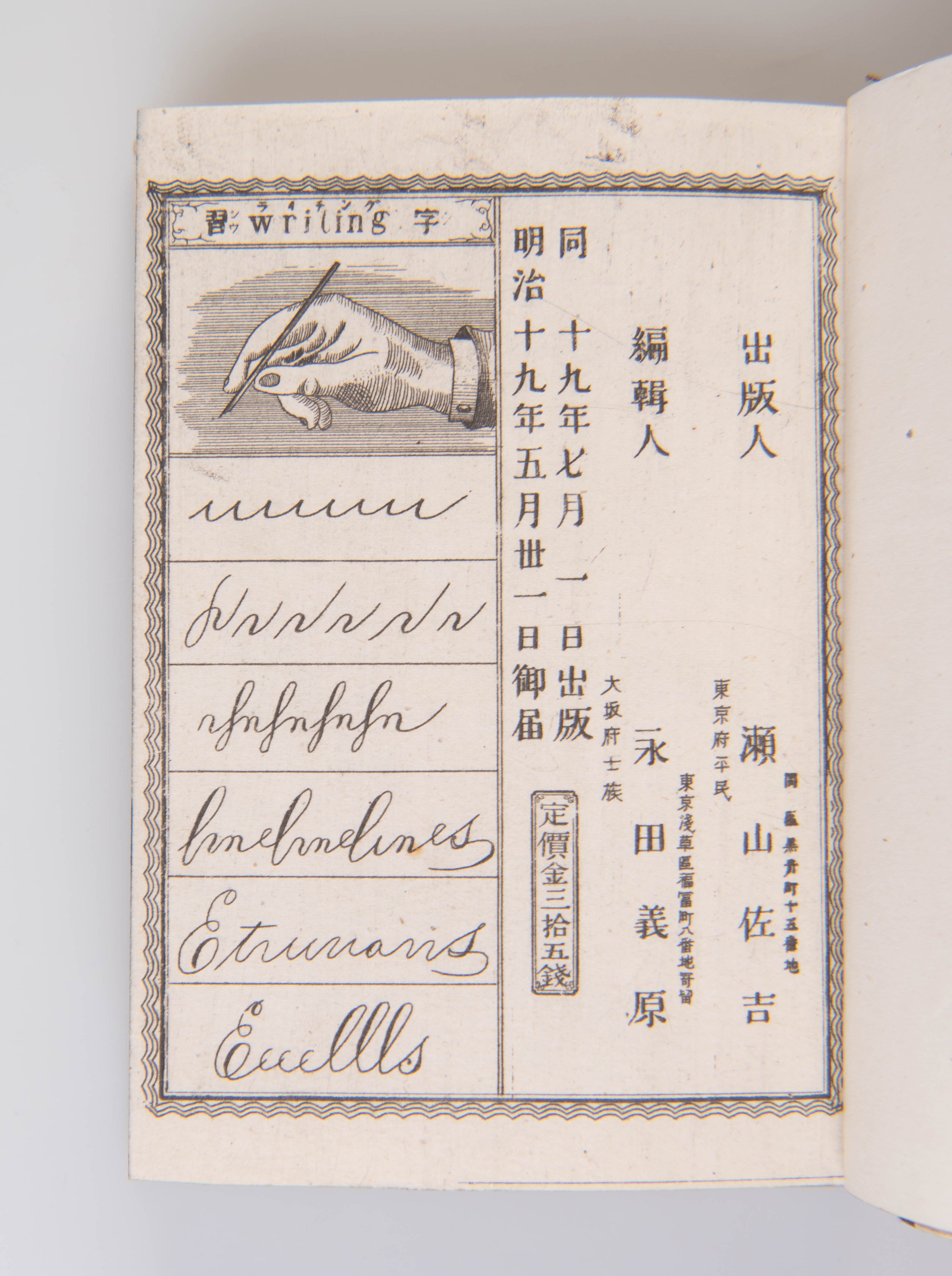 Eigo tsuben jizai: Shoyo futsu / English and Japanese names of Letters