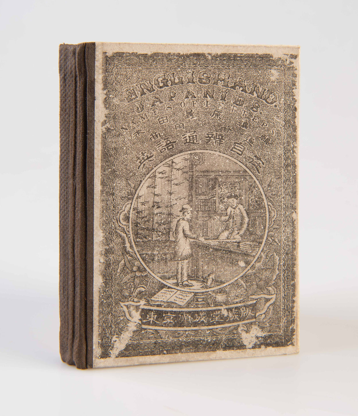 Eigo tsuben jizai: Shoyo futsu / English and Japanese names of Letters