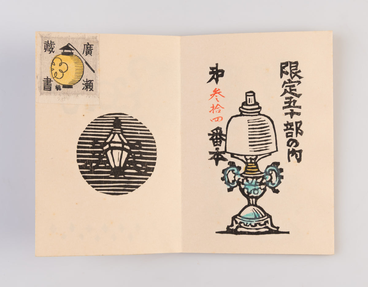 Ranpu no uta [Song of the lamp]