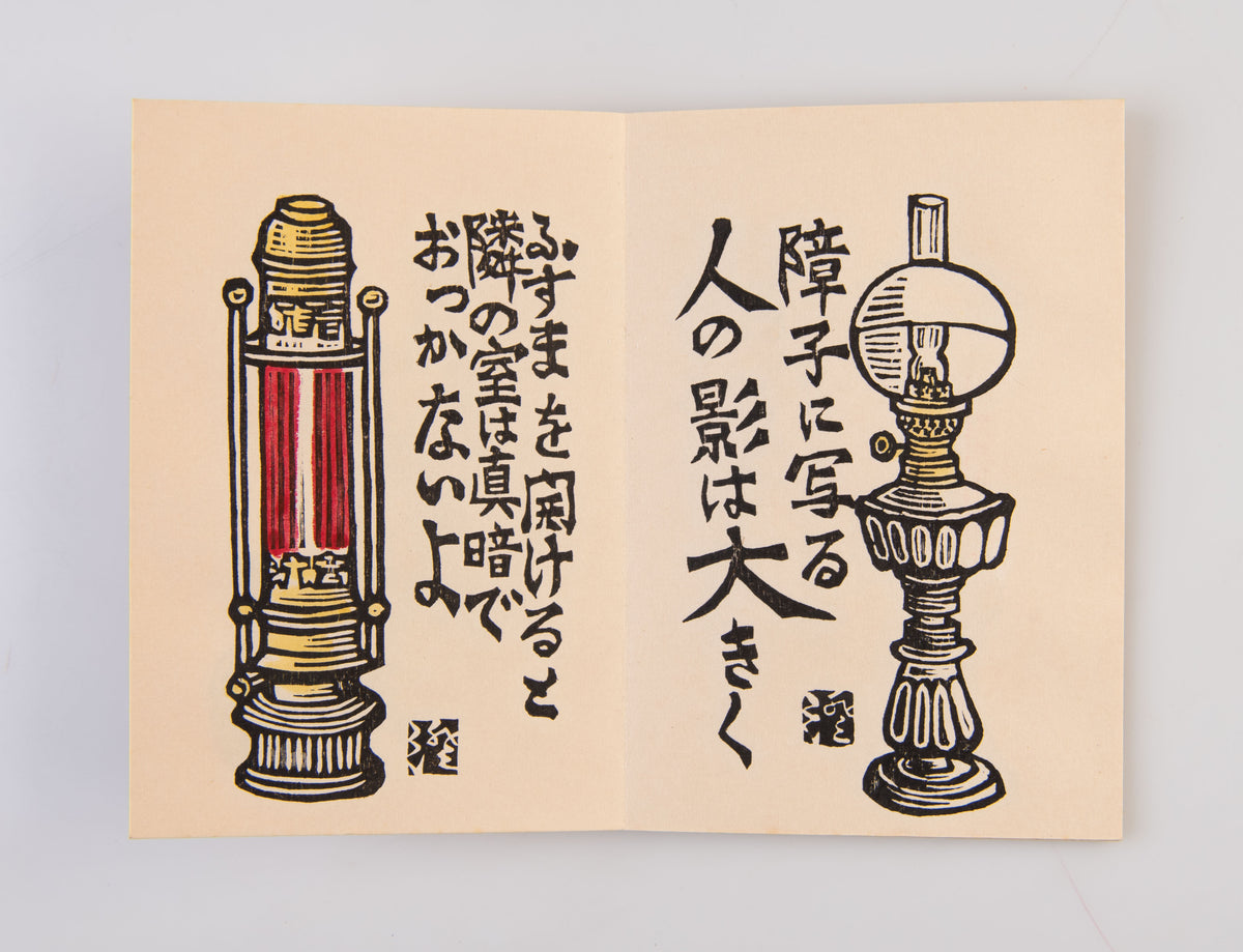 Ranpu no uta [Song of the lamp]