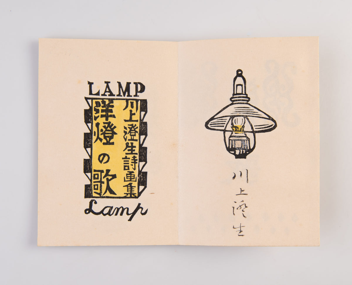 Ranpu no uta [Song of the lamp]