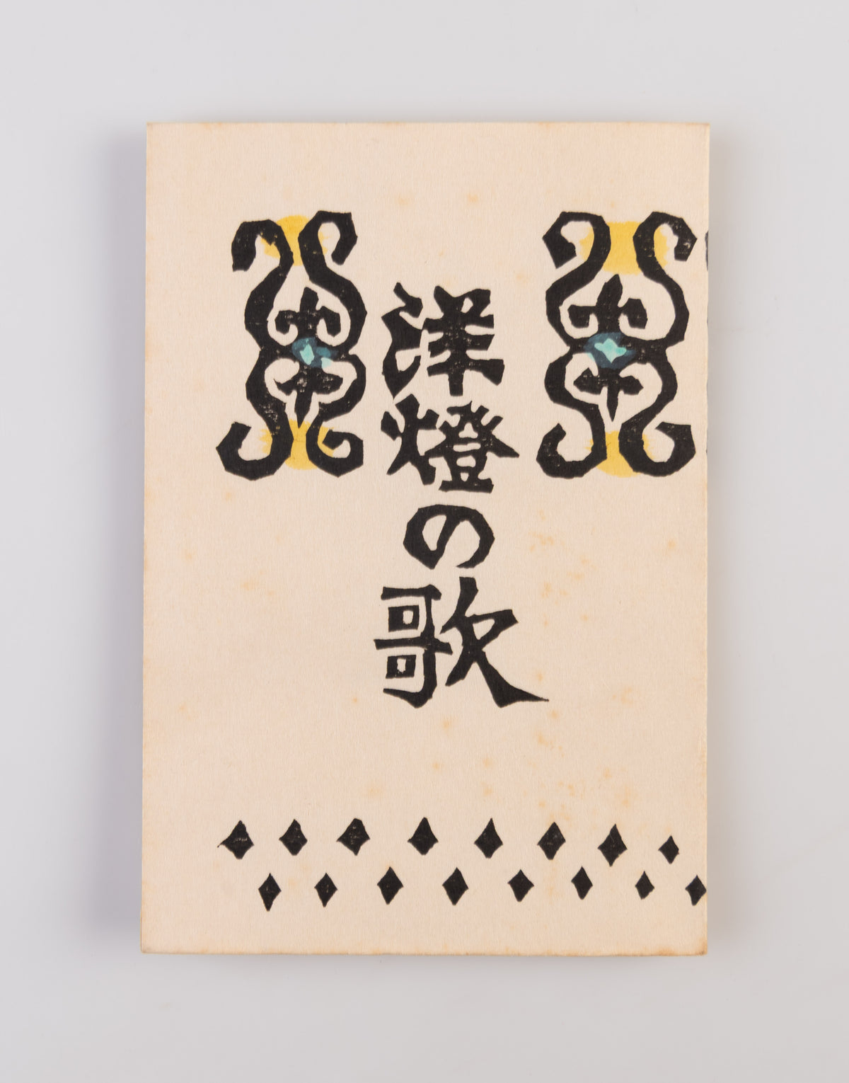 Ranpu no uta [Song of the lamp]