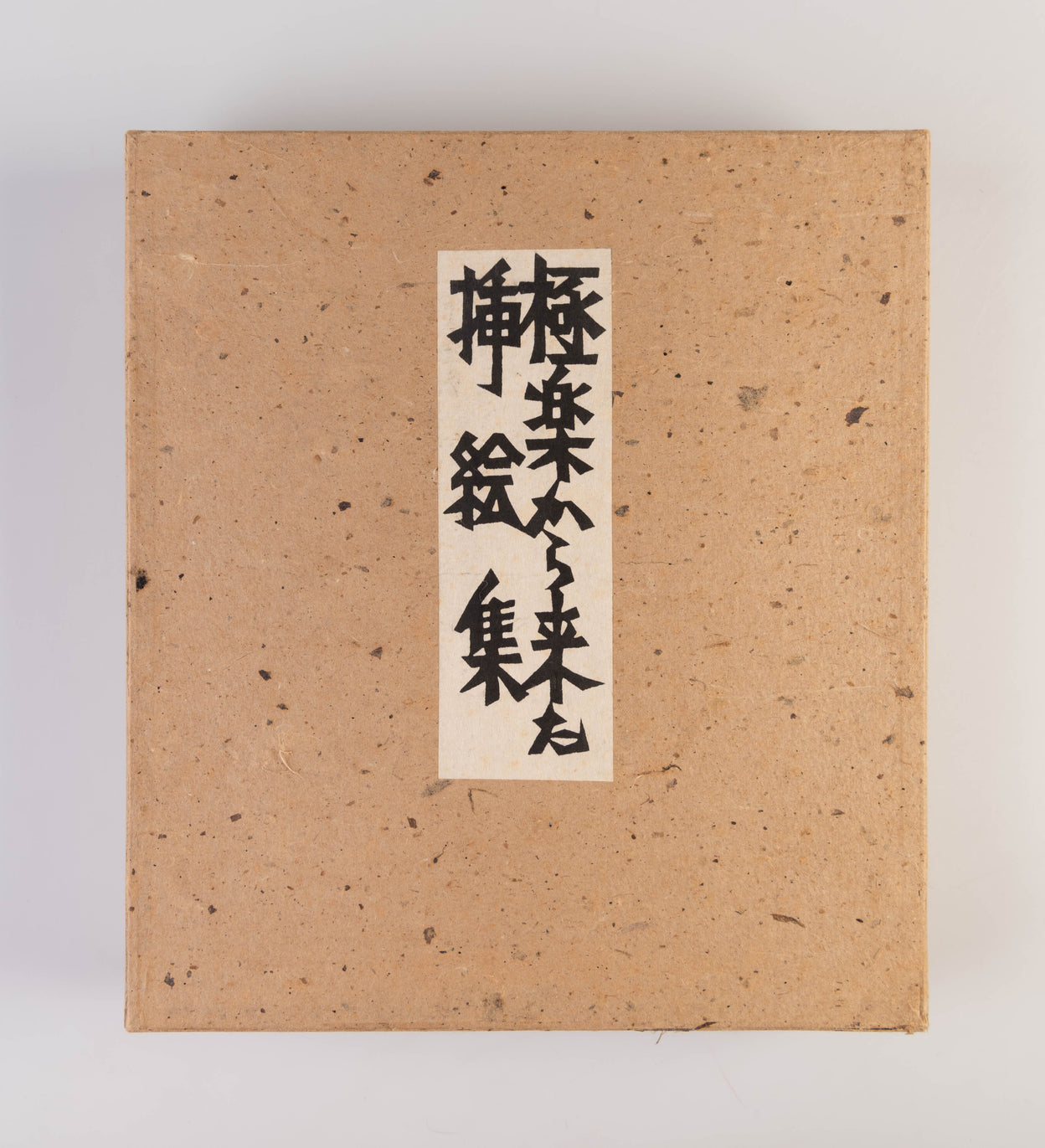 Gokuraku kara kita sashi-e shu [Illustrated Book: From Paradise]