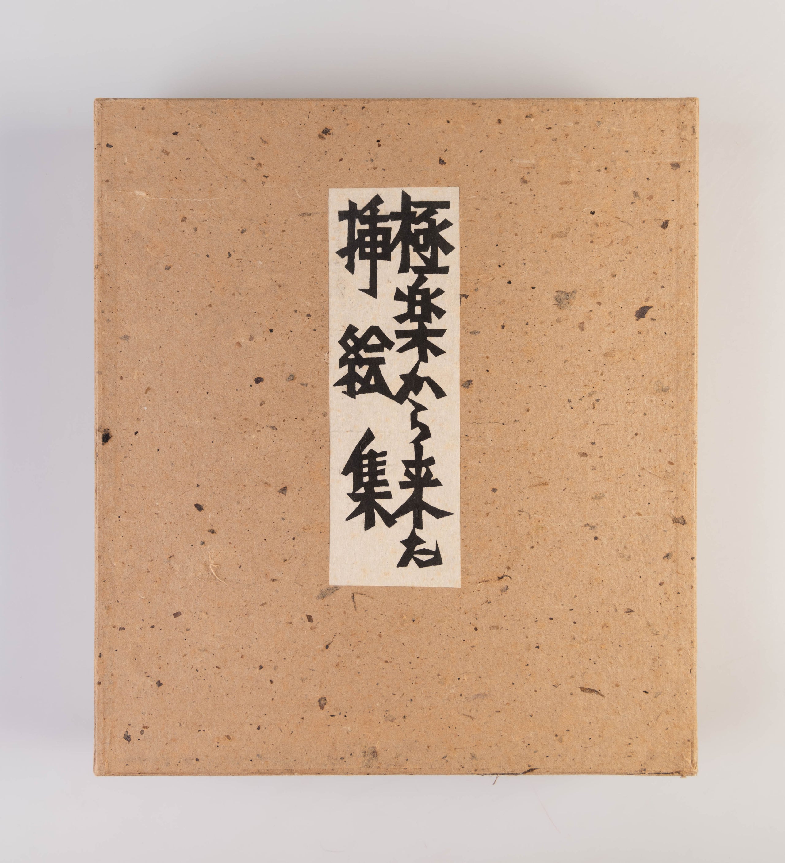 Gokuraku kara kita sashi-e shu [Illustrated Book: From Paradise]