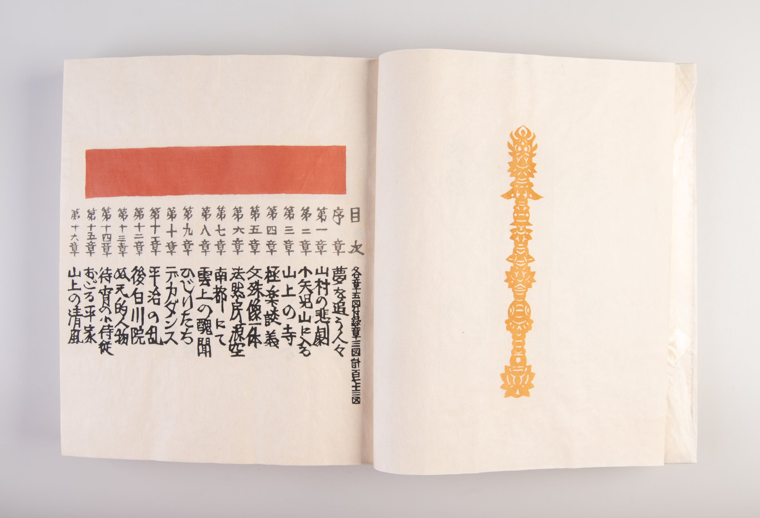 Gokuraku kara kita sashi-e shu [Illustrated Book: From Paradise]