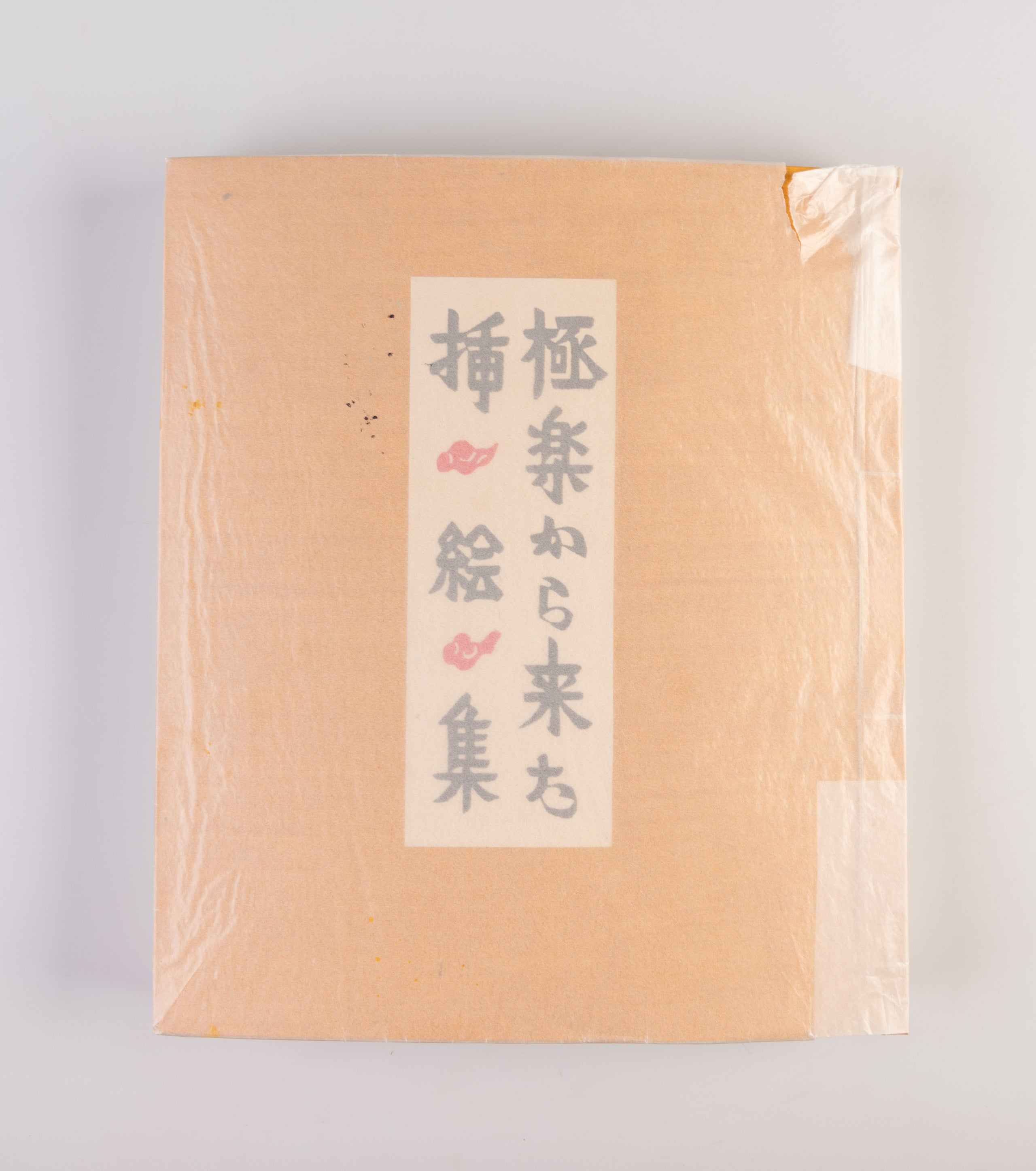 Gokuraku kara kita sashi-e shu [Illustrated Book: From Paradise]