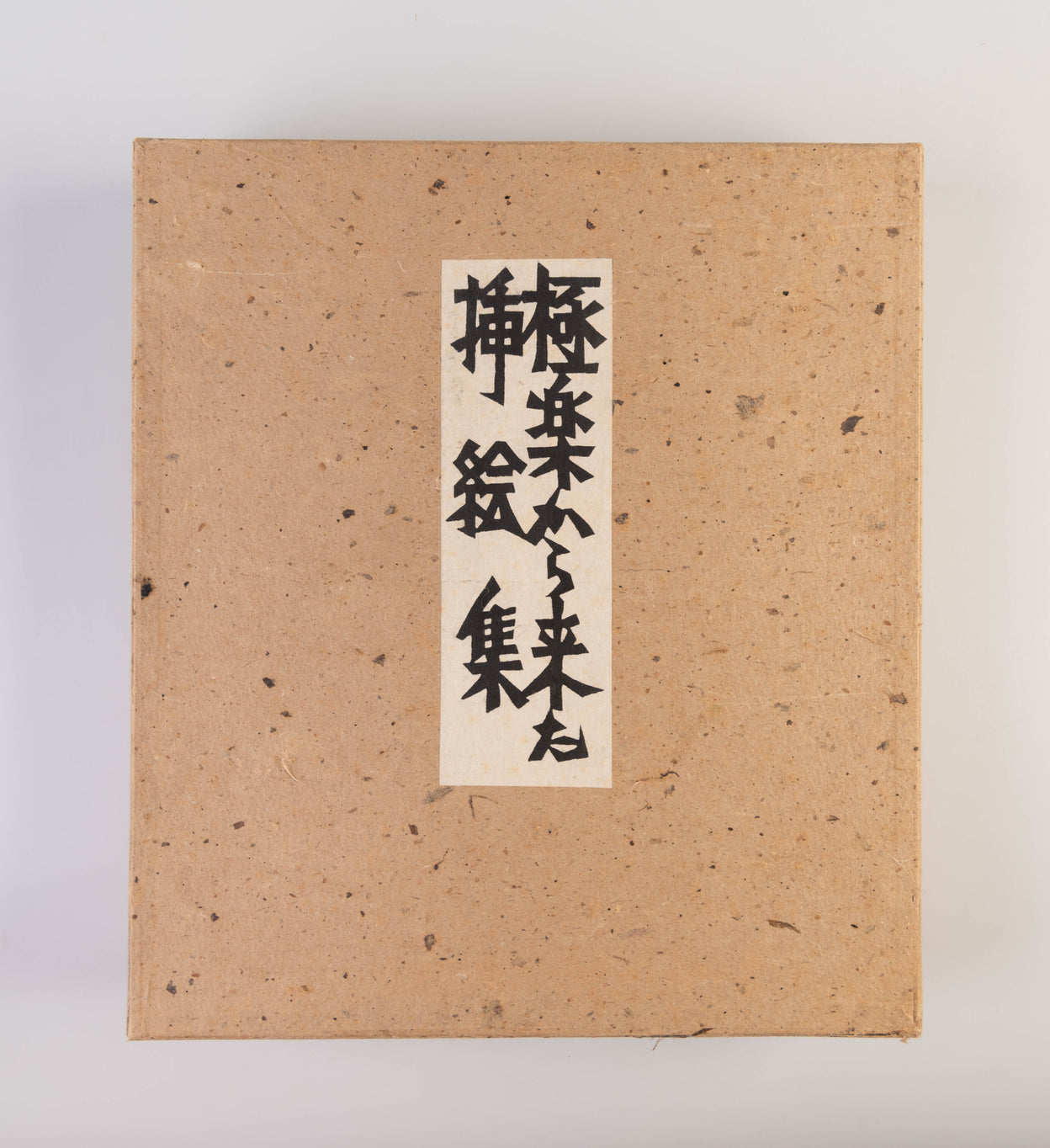 Gokuraku kara kita sashi-e shu [Illustrated Book: From Paradise]