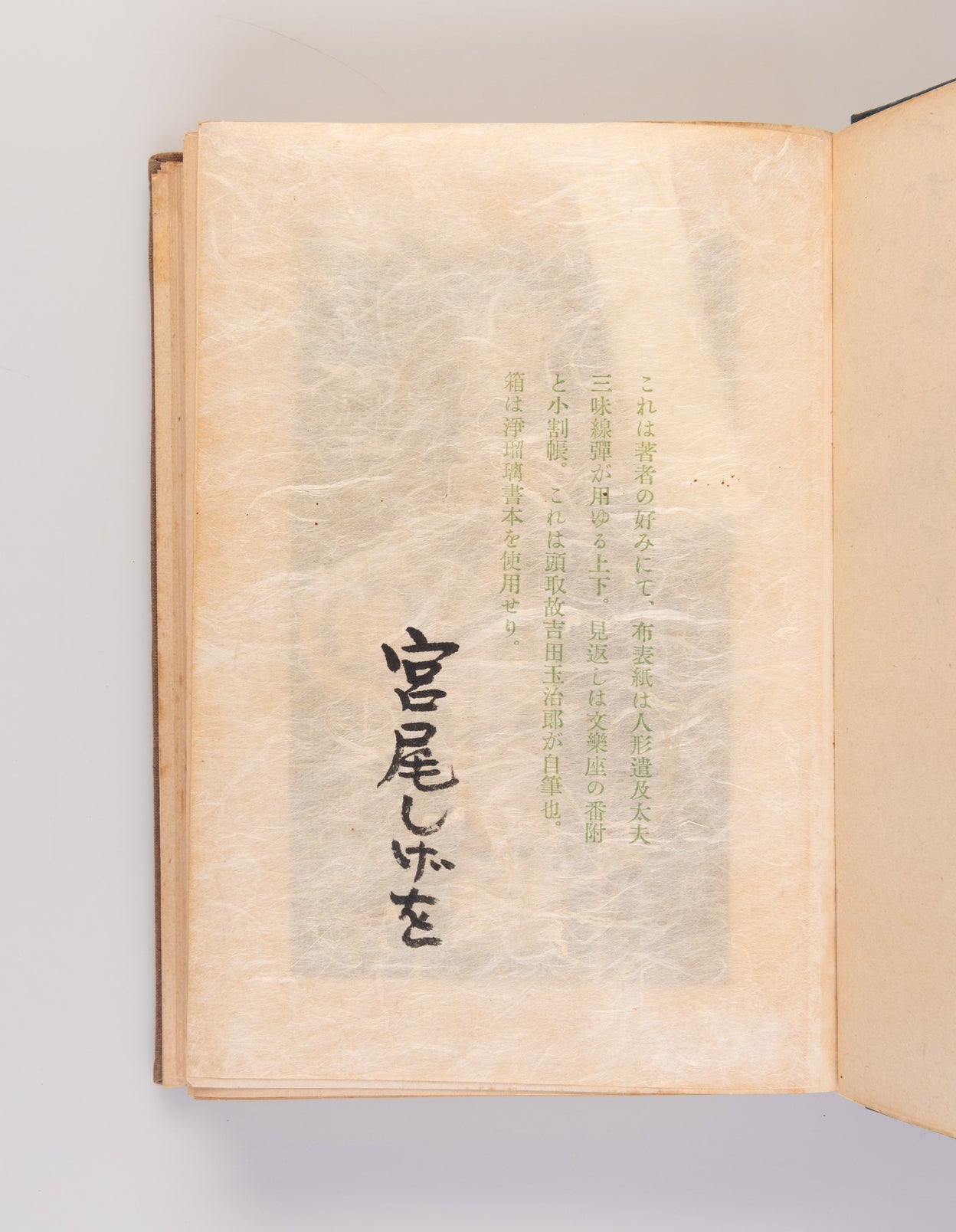 Bunraku ningyo zufu [Illustrated book of Bunraku Puppets].