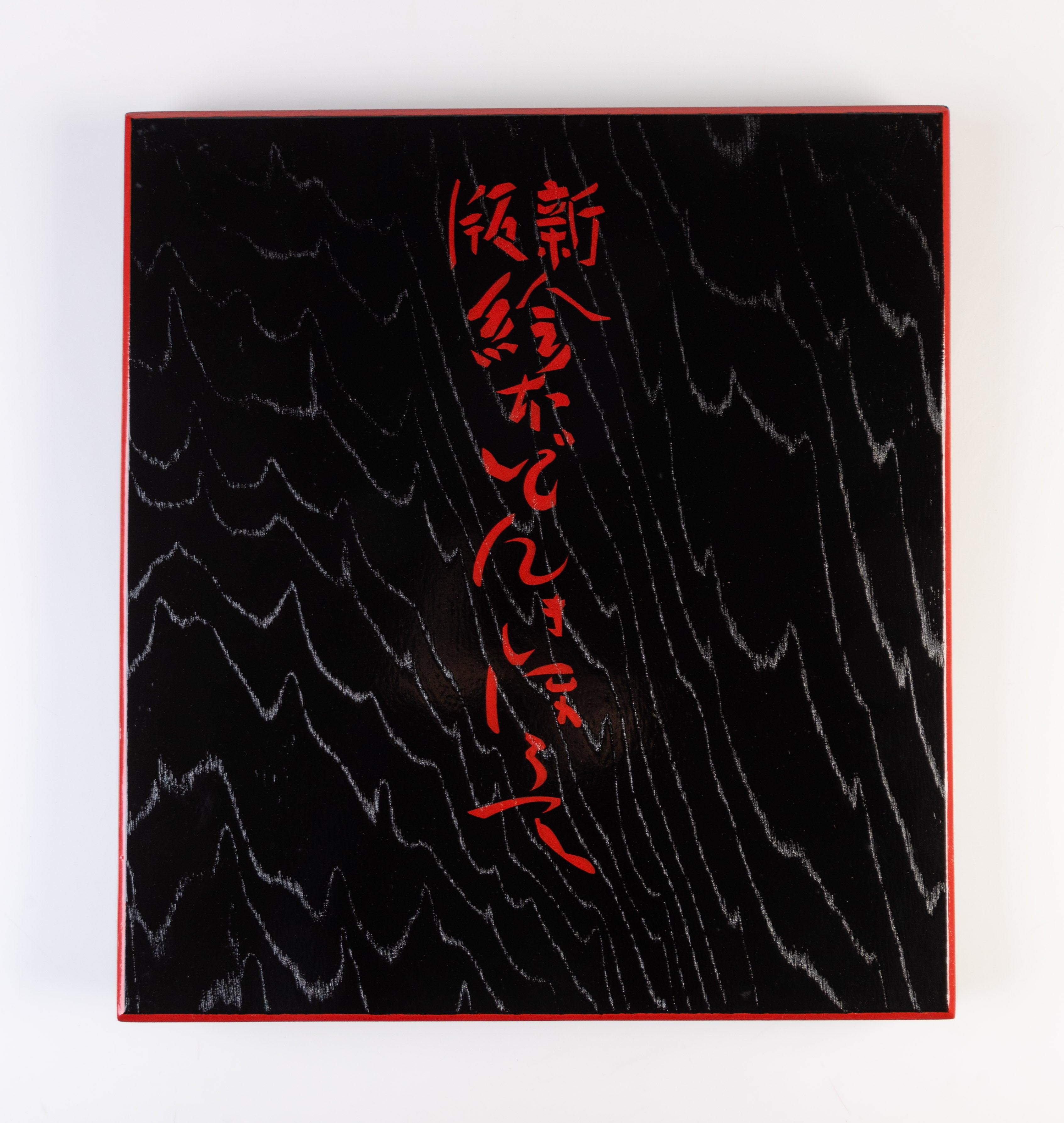 Shinpan don kihote [New edition of Don Quixote], 1976.