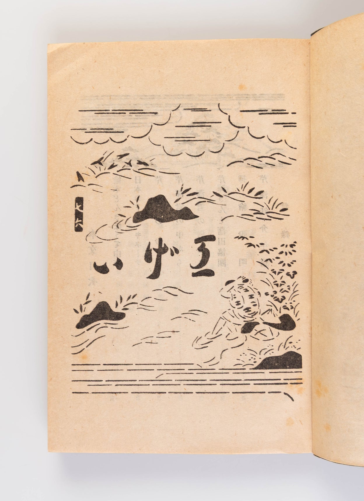 Kogei no.76 [Craft issue 76].