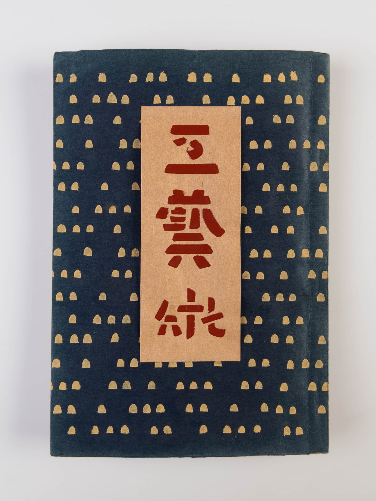 Kogei no.76 [Craft issue 76].