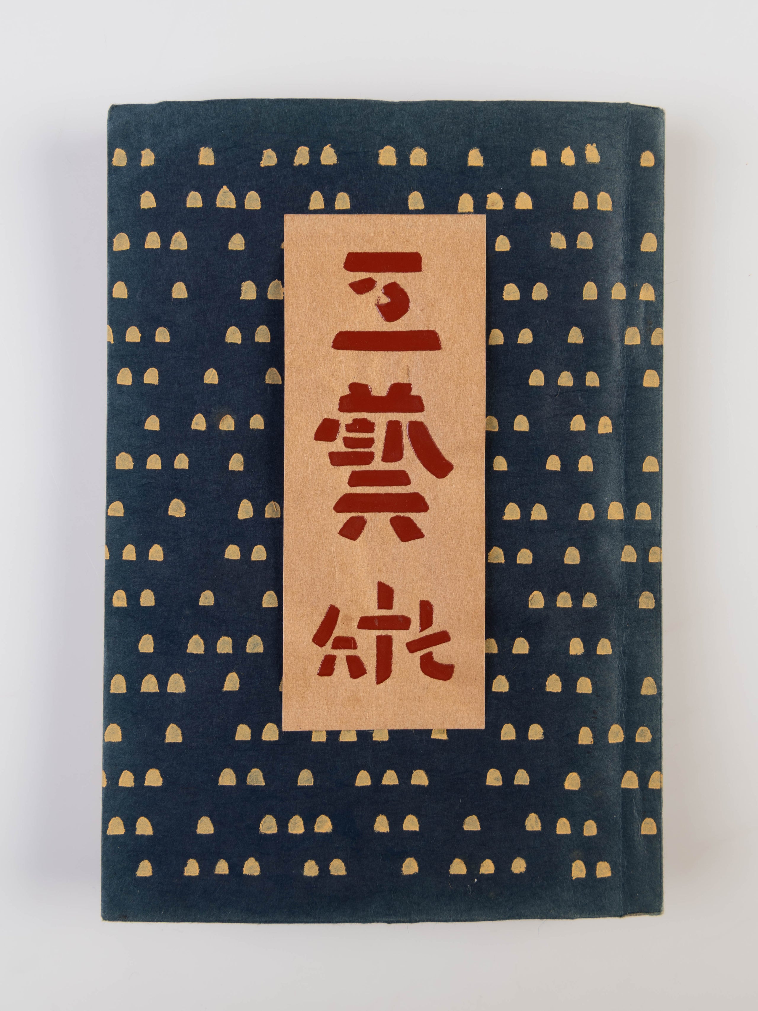 Kogei no.76 [Craft issue 76].