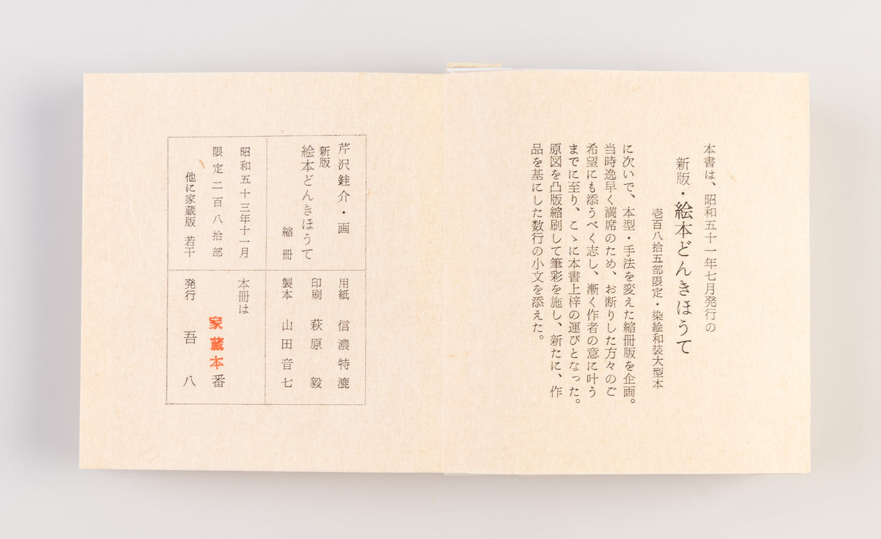 Shinpan ehon don kihote zen sanju-ichi zu • shuku-satsu [New edition: Picture Book of Don Quixote with all 31 plates • shrunken edition]