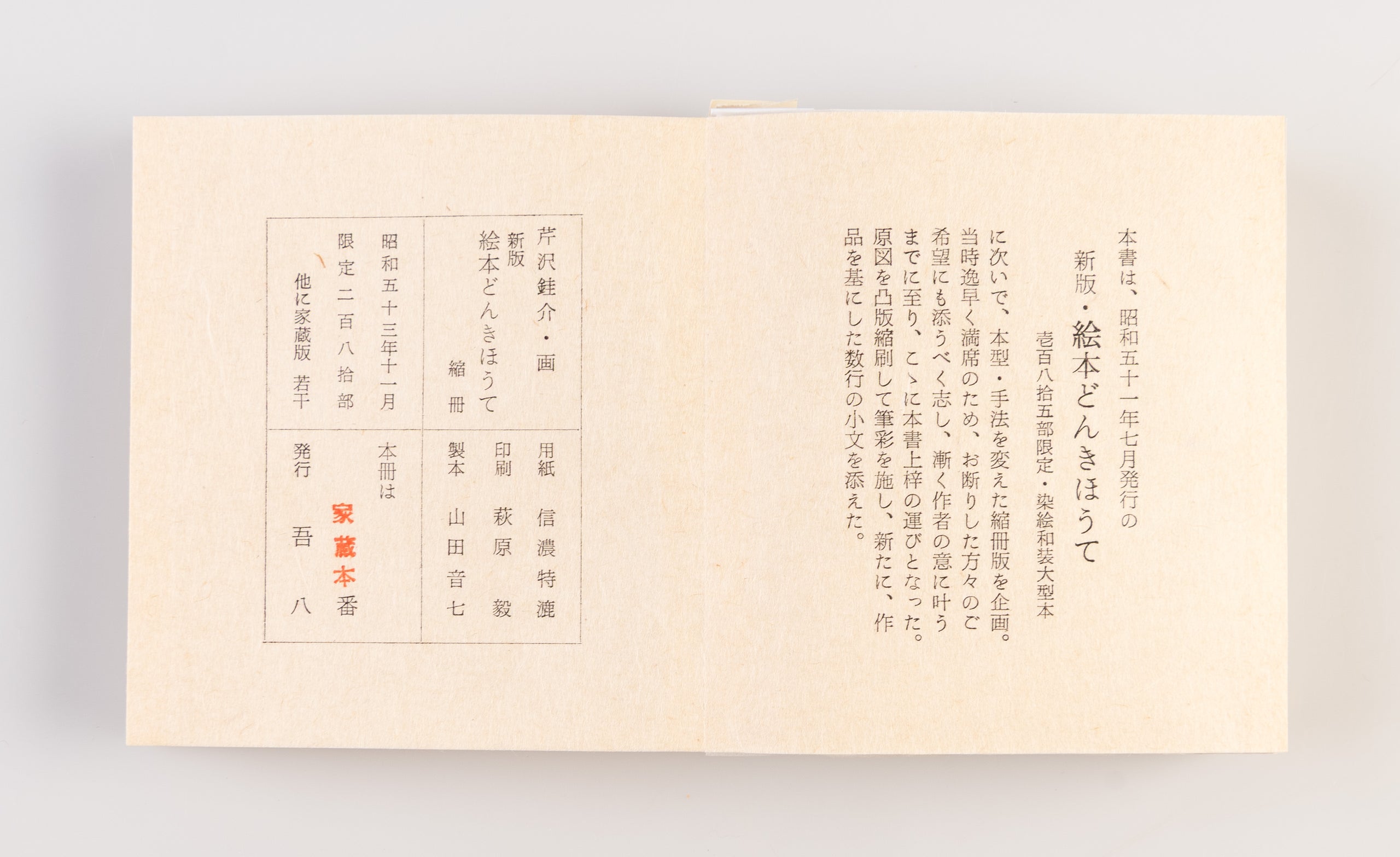 Shinpan ehon don kihote zen sanju-ichi zu • shuku-satsu [New edition: Picture Book of Don Quixote with all 31 plates • shrunken edition]