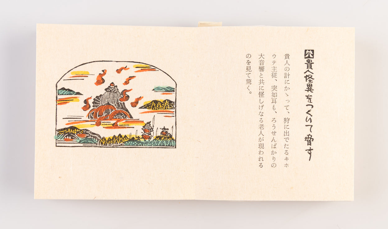 Shinpan ehon don kihote zen sanju-ichi zu • shuku-satsu [New edition: Picture Book of Don Quixote with all 31 plates • shrunken edition]