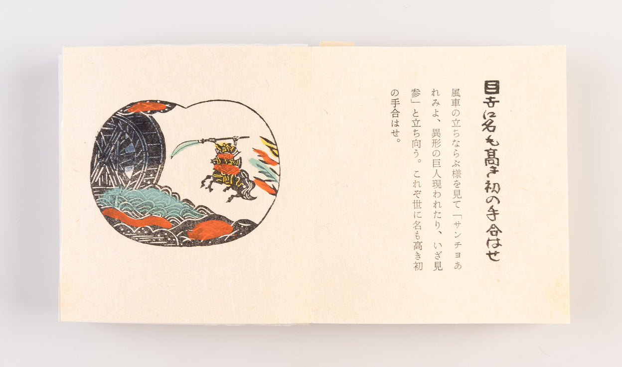 Shinpan ehon don kihote zen sanju-ichi zu • shuku-satsu [New edition: Picture Book of Don Quixote with all 31 plates • shrunken edition]