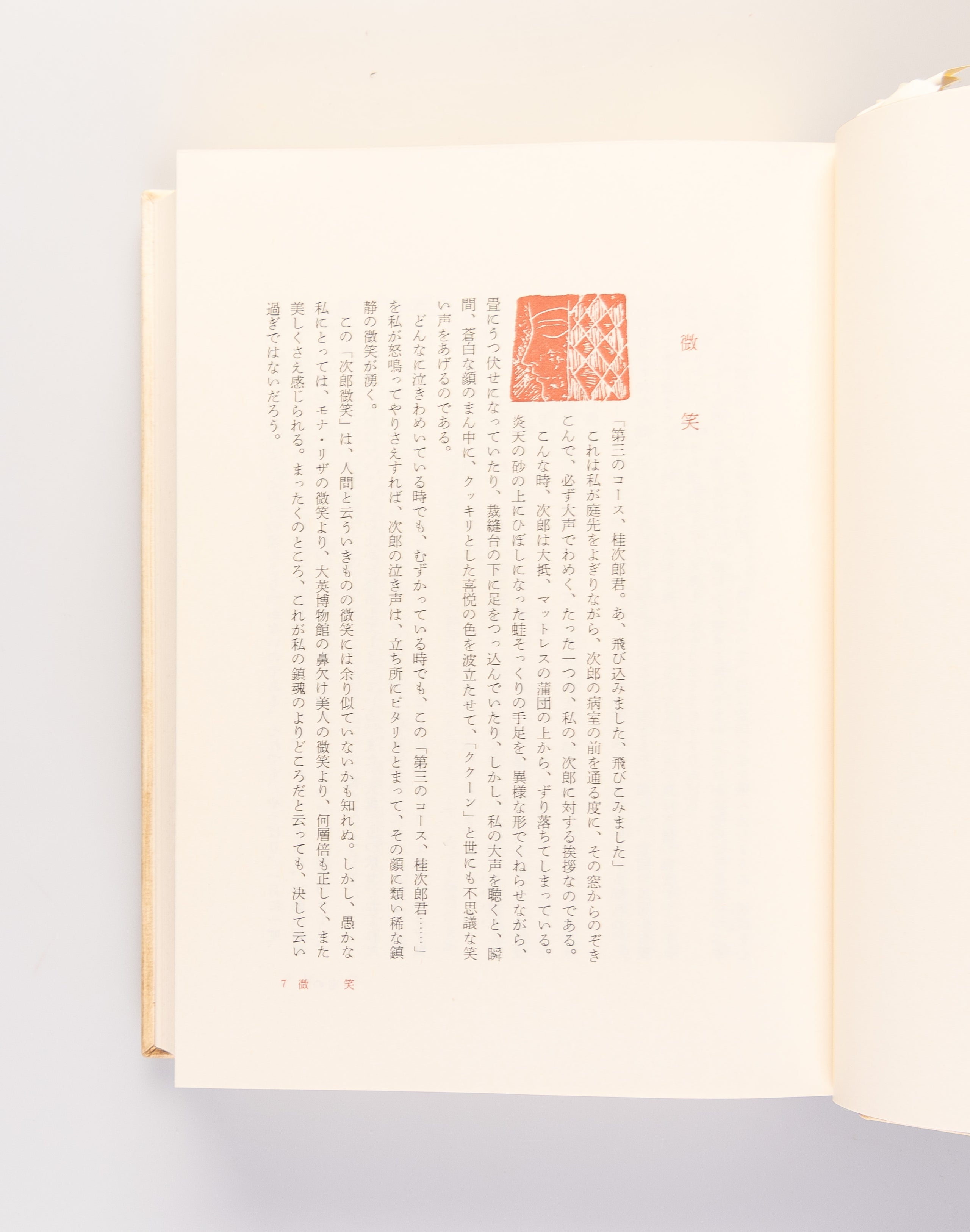 Kataku no hito [The man of the burning house]