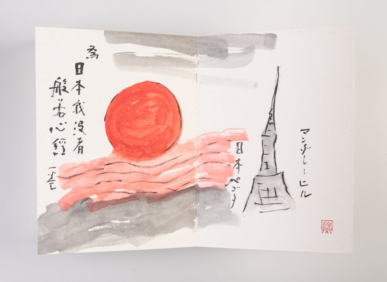 Sanbo geishun [New Year's Greetings from a Mountain Hut].