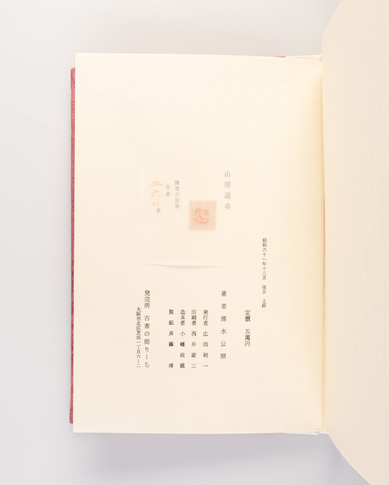 Sanbo geishun [New Year's Greetings from a Mountain Hut].