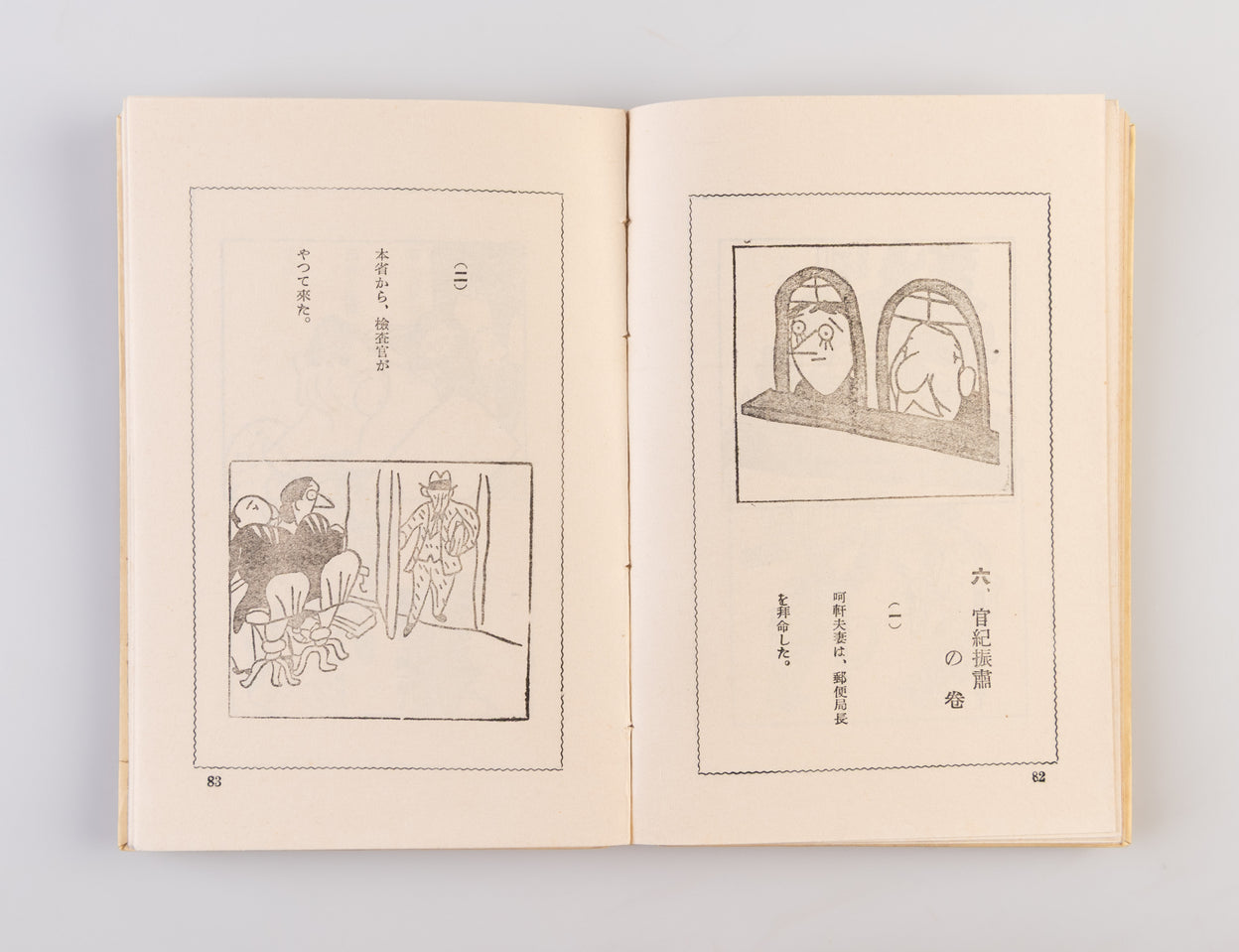 Mansuke no shakai kaizo [Mansuke's Social Reforms].