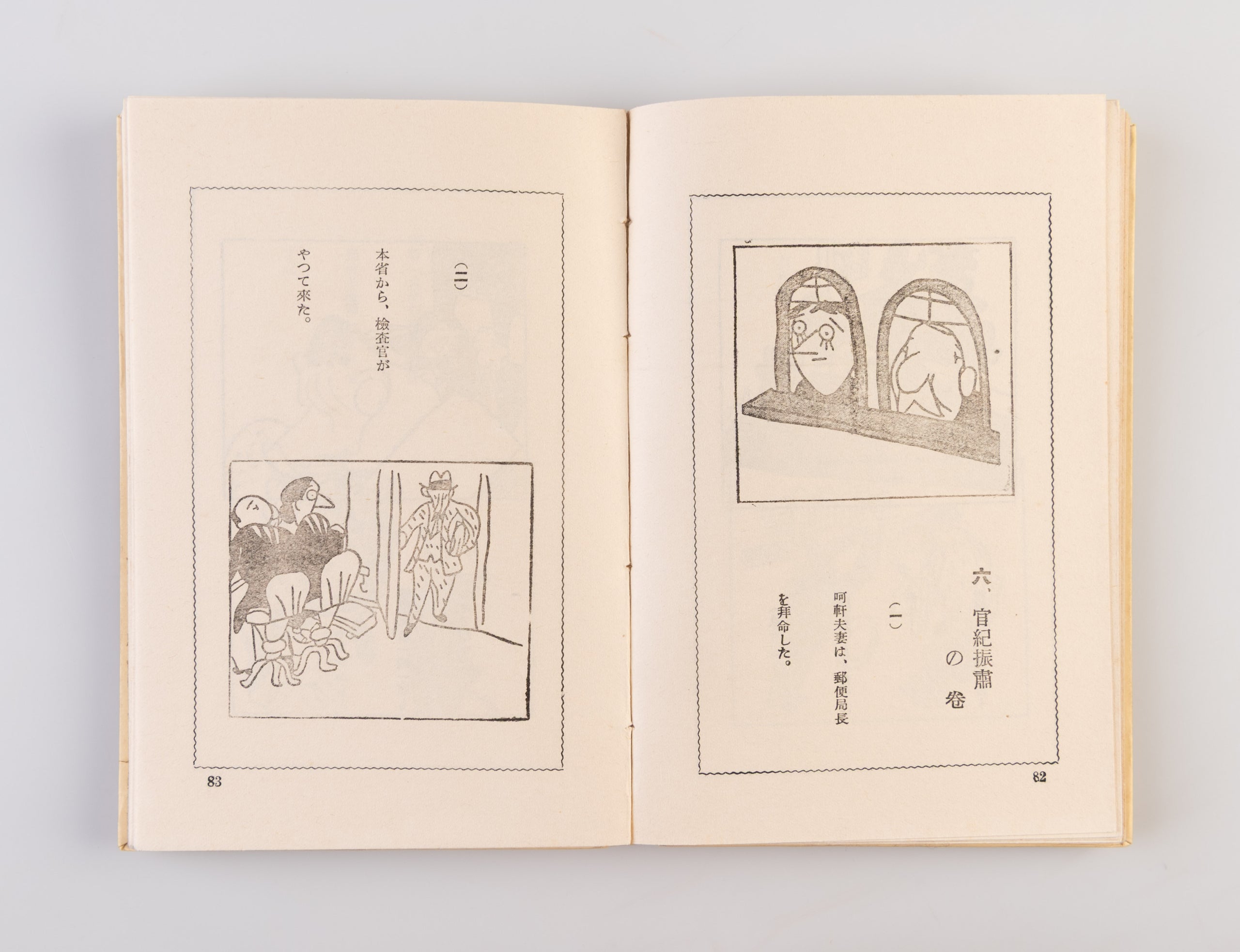 Mansuke no shakai kaizo [Mansuke's Social Reforms].