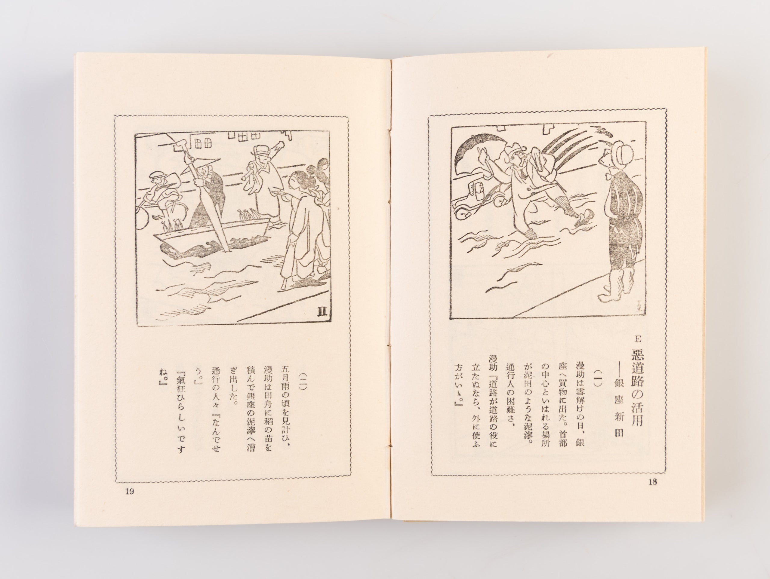 Mansuke no shakai kaizo [Mansuke's Social Reforms].