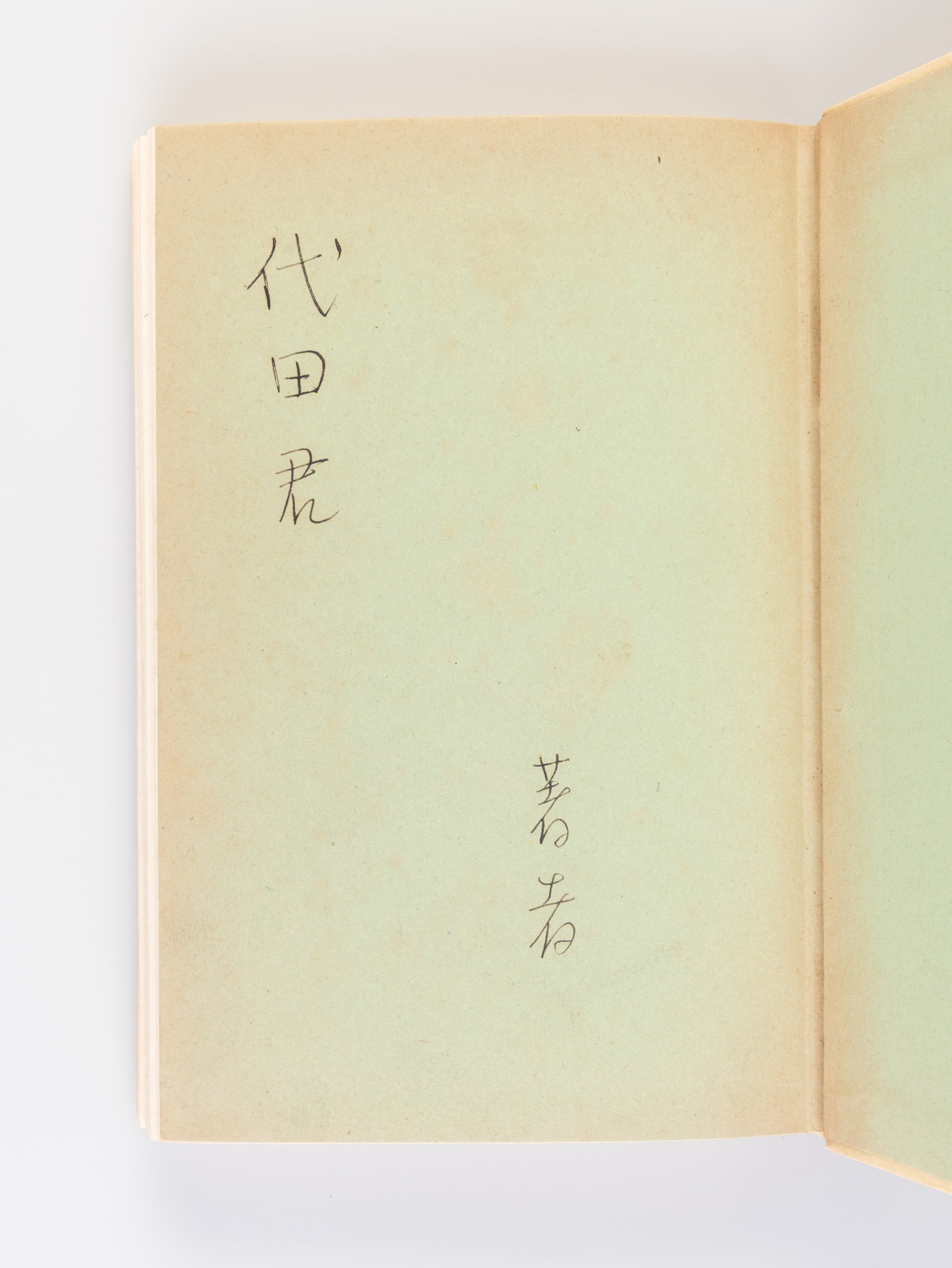 Mansuke no shakai kaizo [Mansuke's Social Reforms].