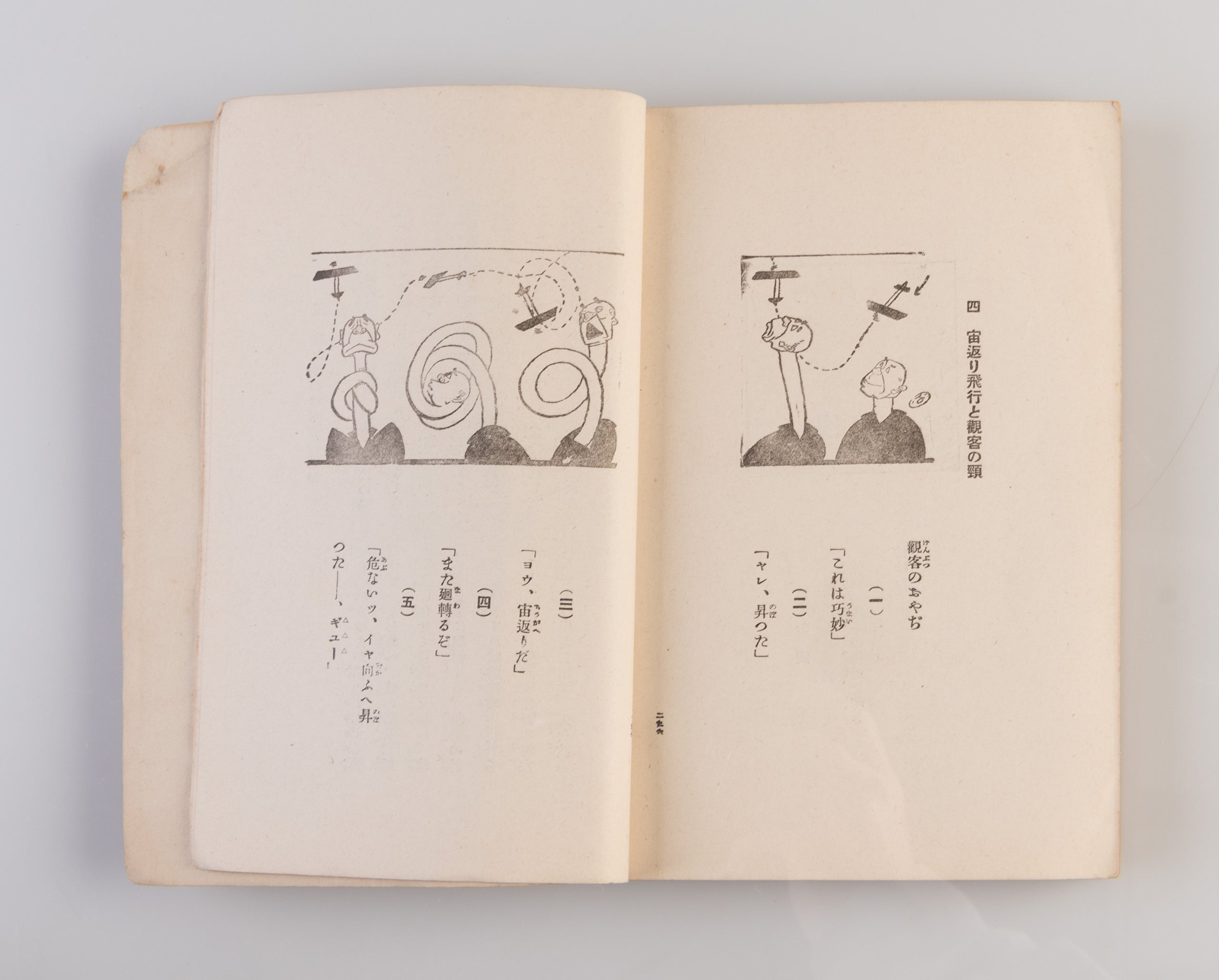 Monomi yusan - Manga to bun [A Sightseeing trip: Manga and text].