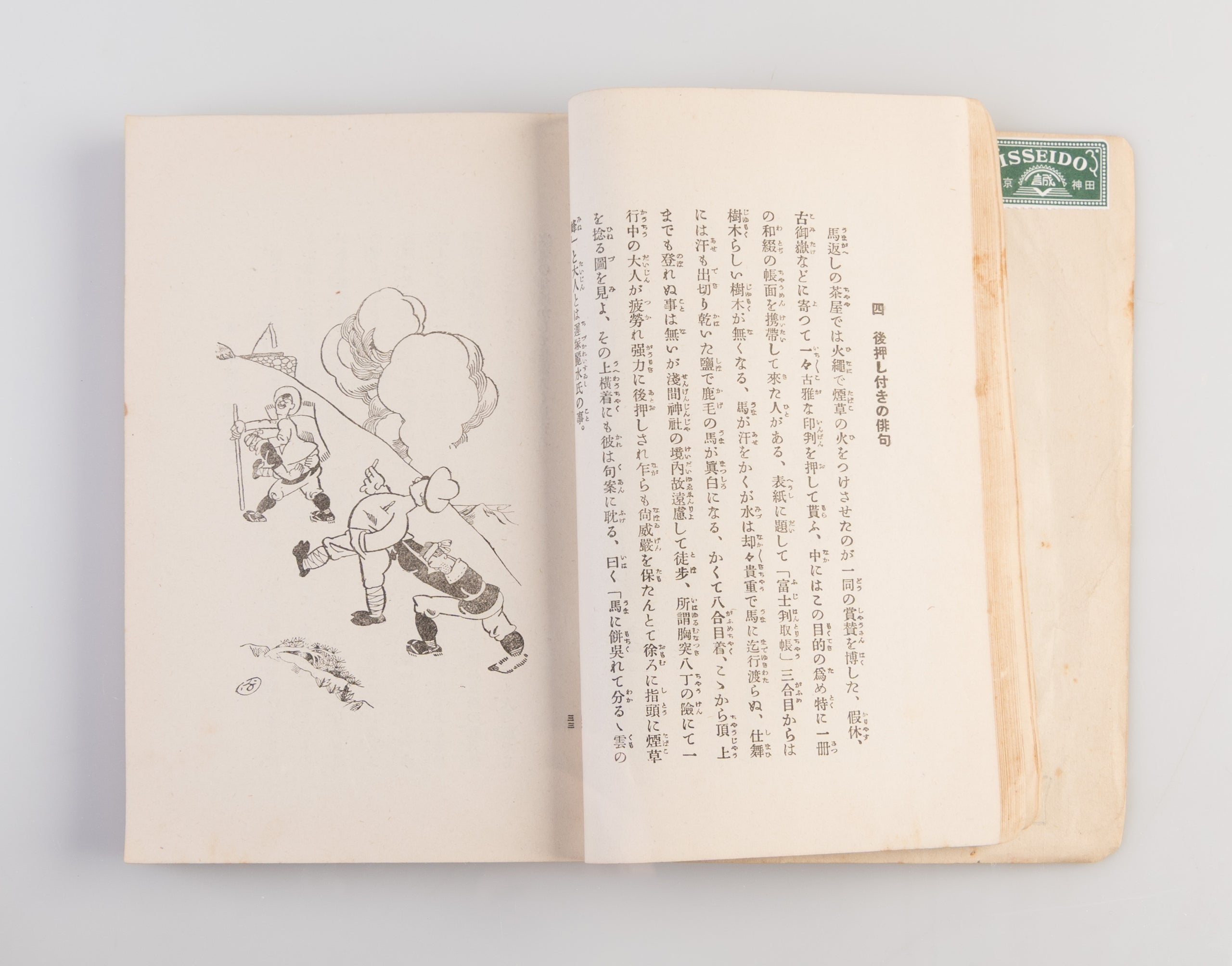 Monomi yusan - Manga to bun [A Sightseeing trip: Manga and text].