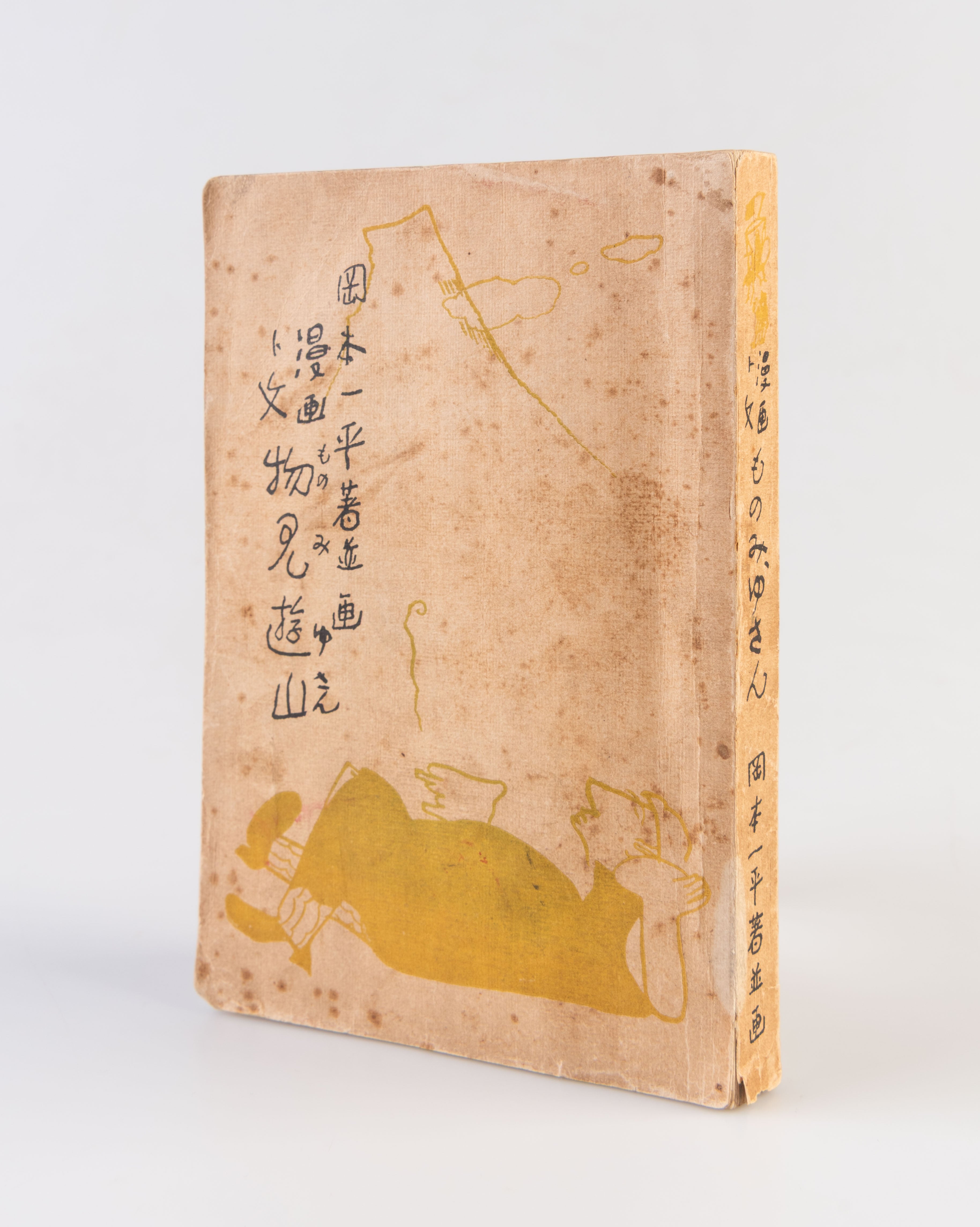 Monomi yusan - Manga to bun [A Sightseeing… 1919.