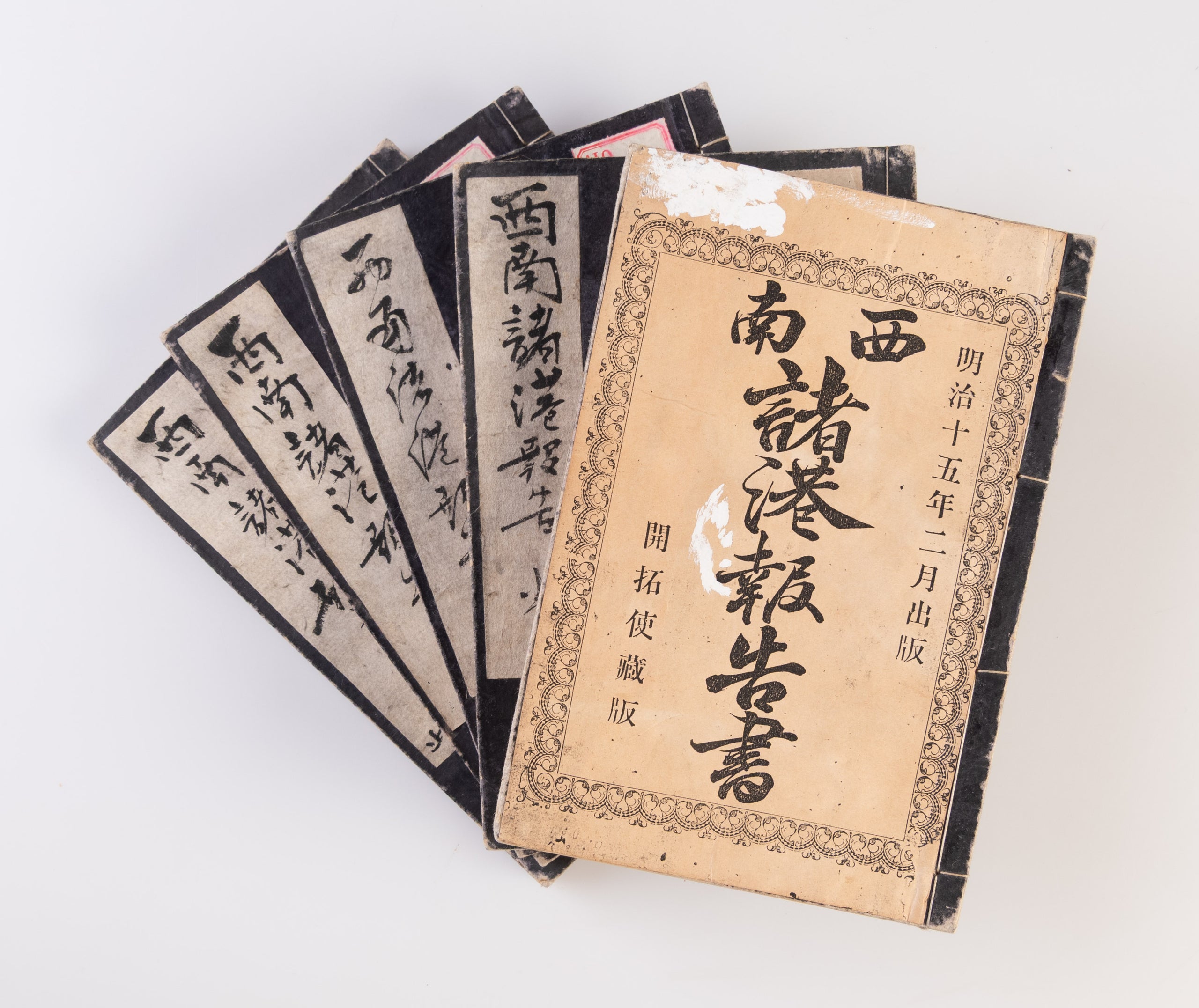 Seinan shoko hokoku-sho. [Report about Various Southern and Western Ports].