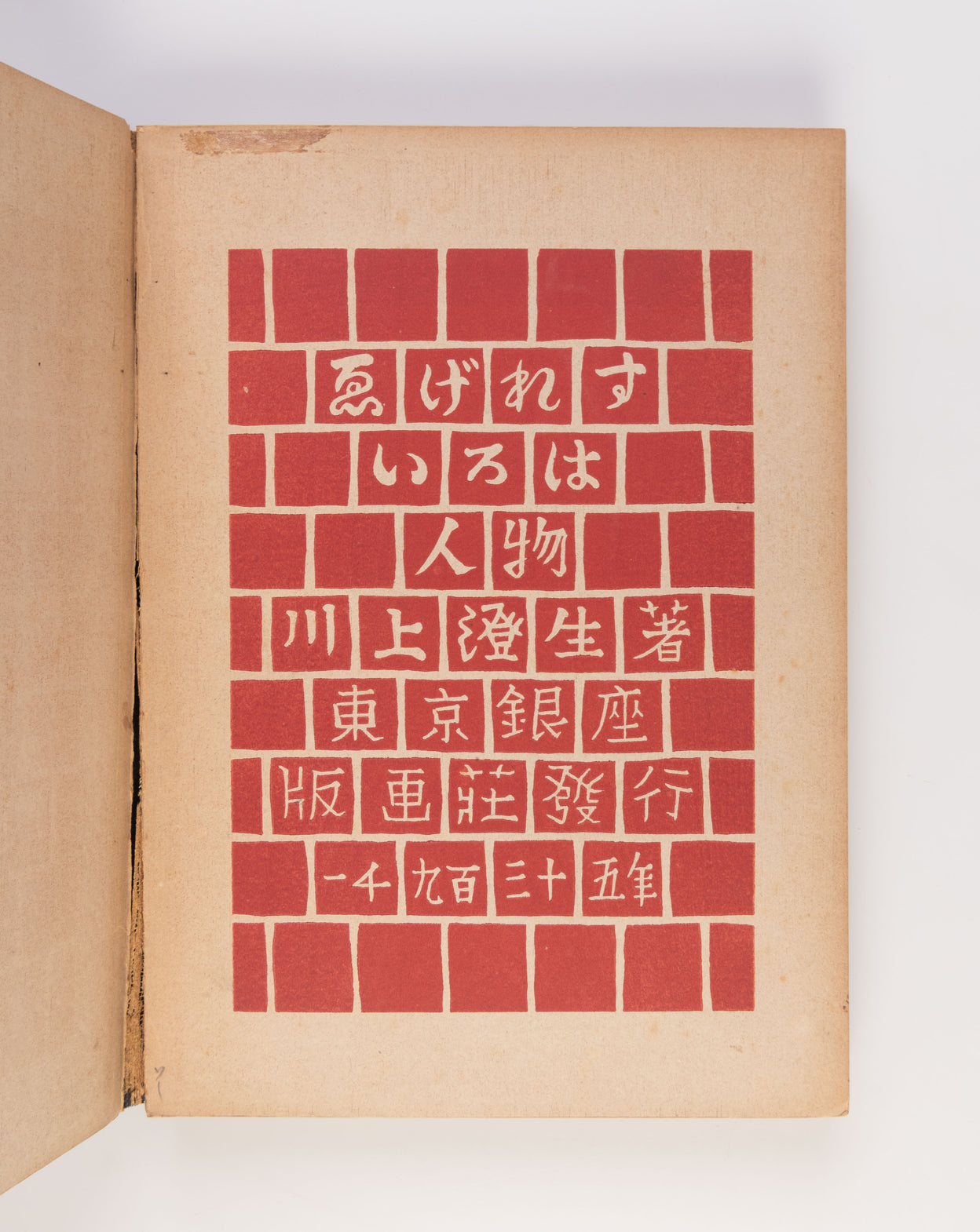 Egeresu iroha jinbutsu [English ABC of characters]