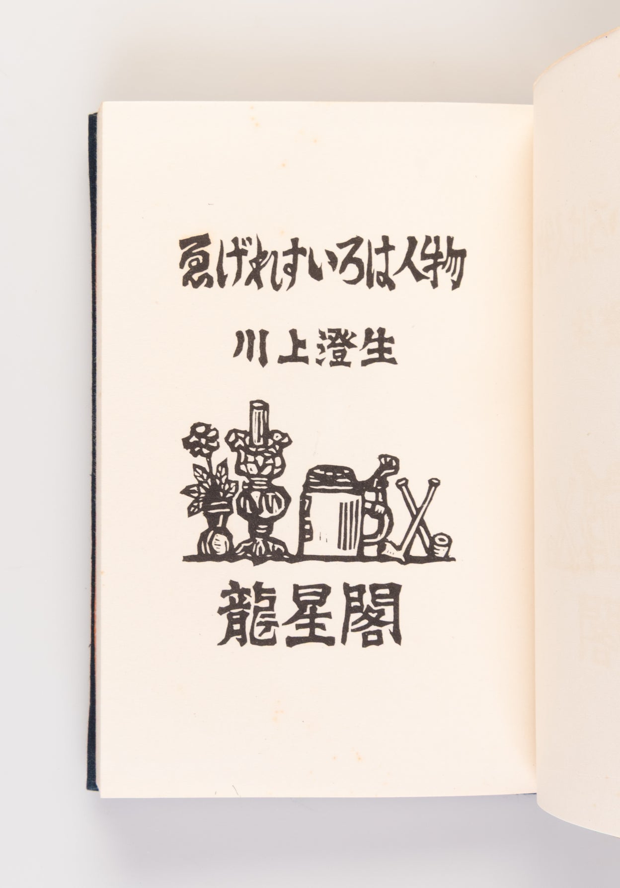 Egeresu iro jinbutsu genteiban [English ABC of characters]