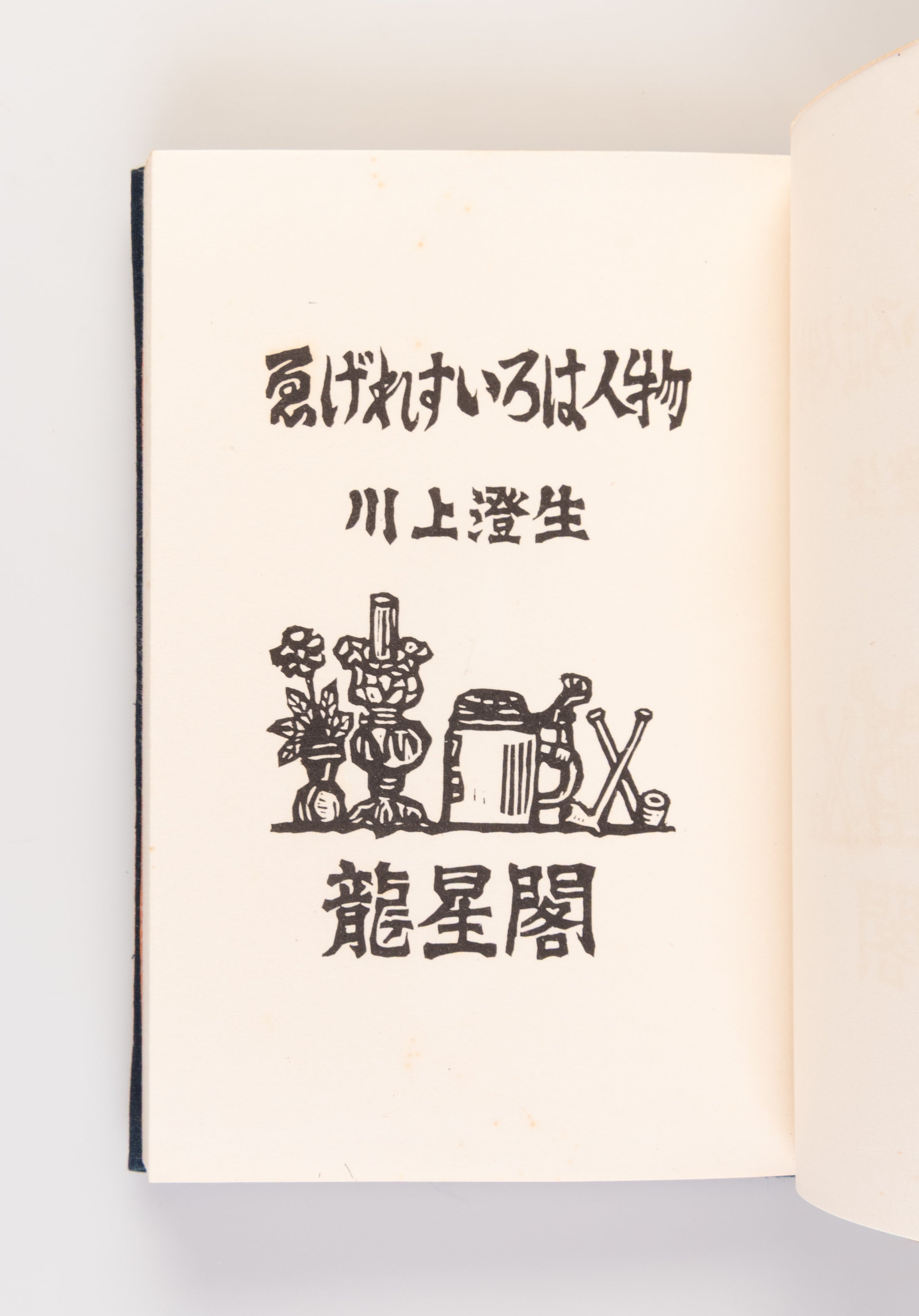 Egeresu iro jinbutsu genteiban [English ABC of characters]