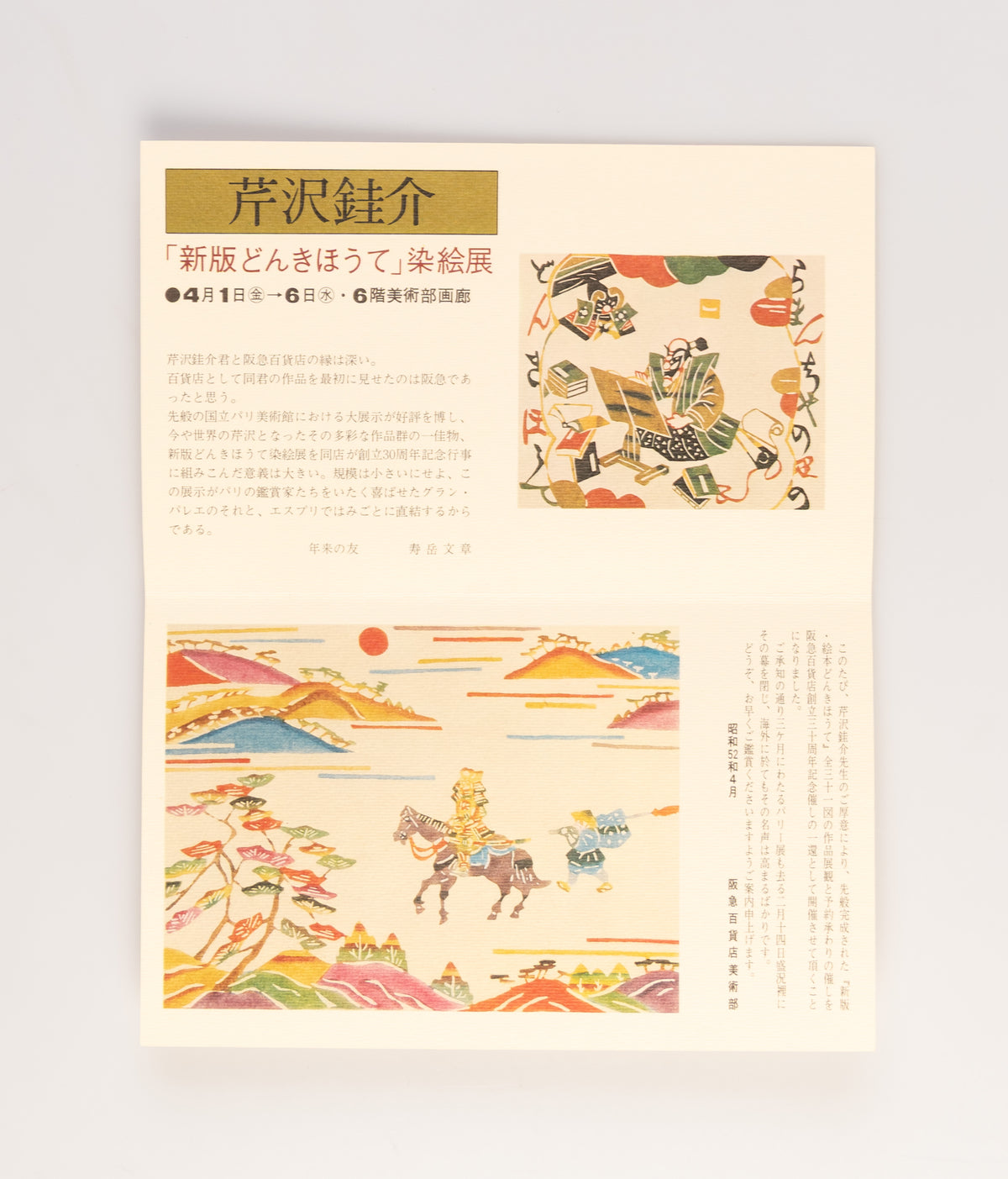 Shinpan don kihote [New edition of Don Quixote]