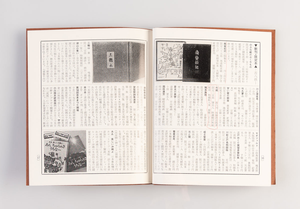 Shinpan don kihote [New edition of Don Quixote]