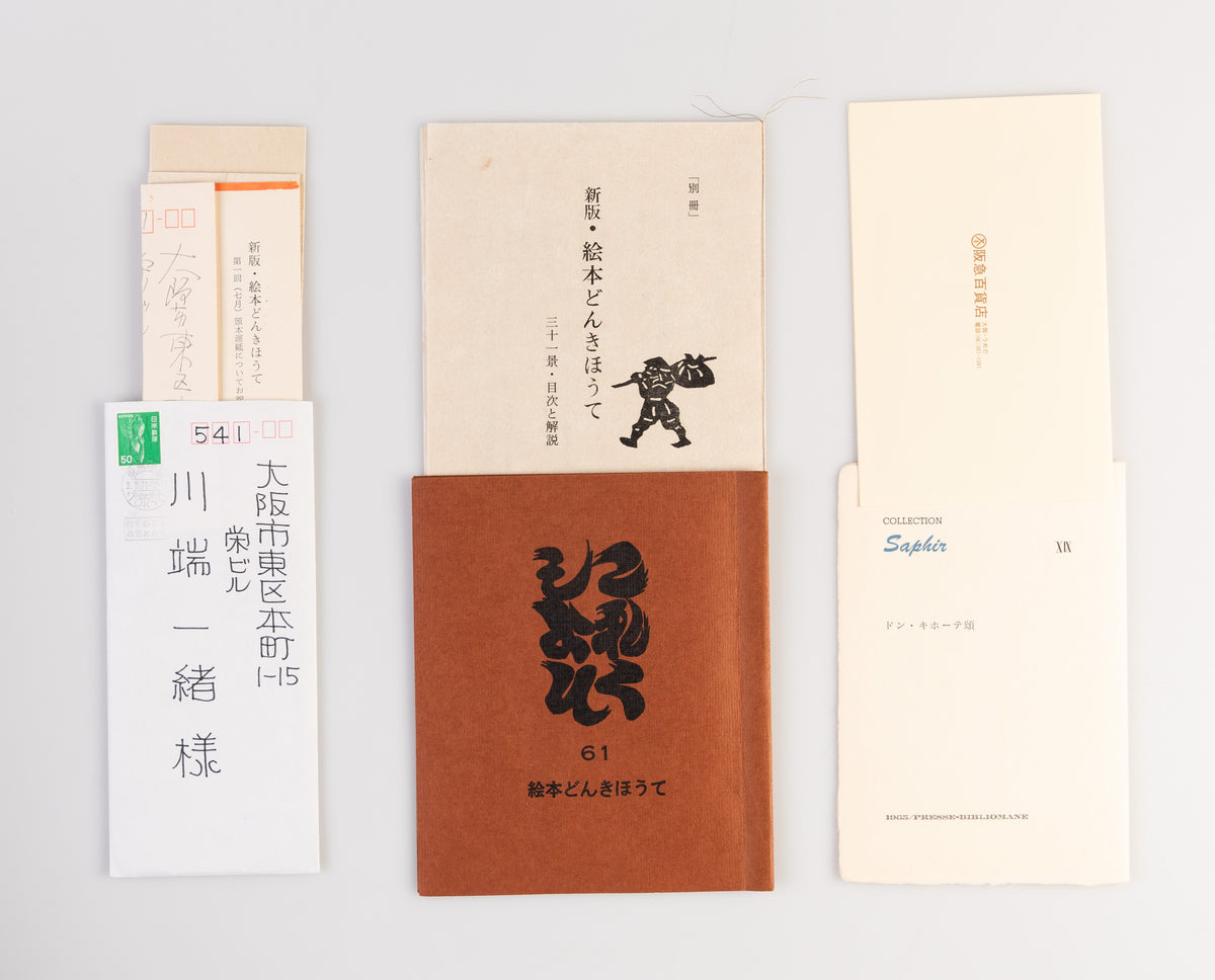 Shinpan don kihote [New edition of Don Quixote]