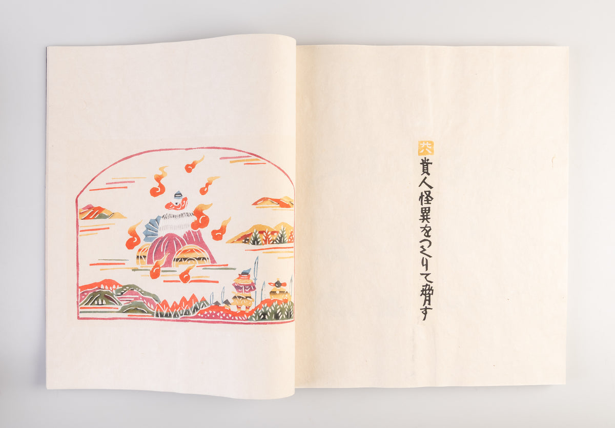 Shinpan don kihote [New edition of Don Quixote]