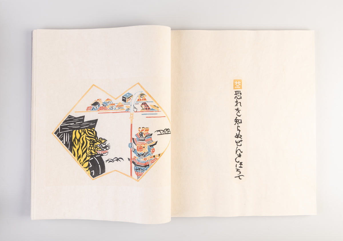 Shinpan don kihote [New edition of Don Quixote]