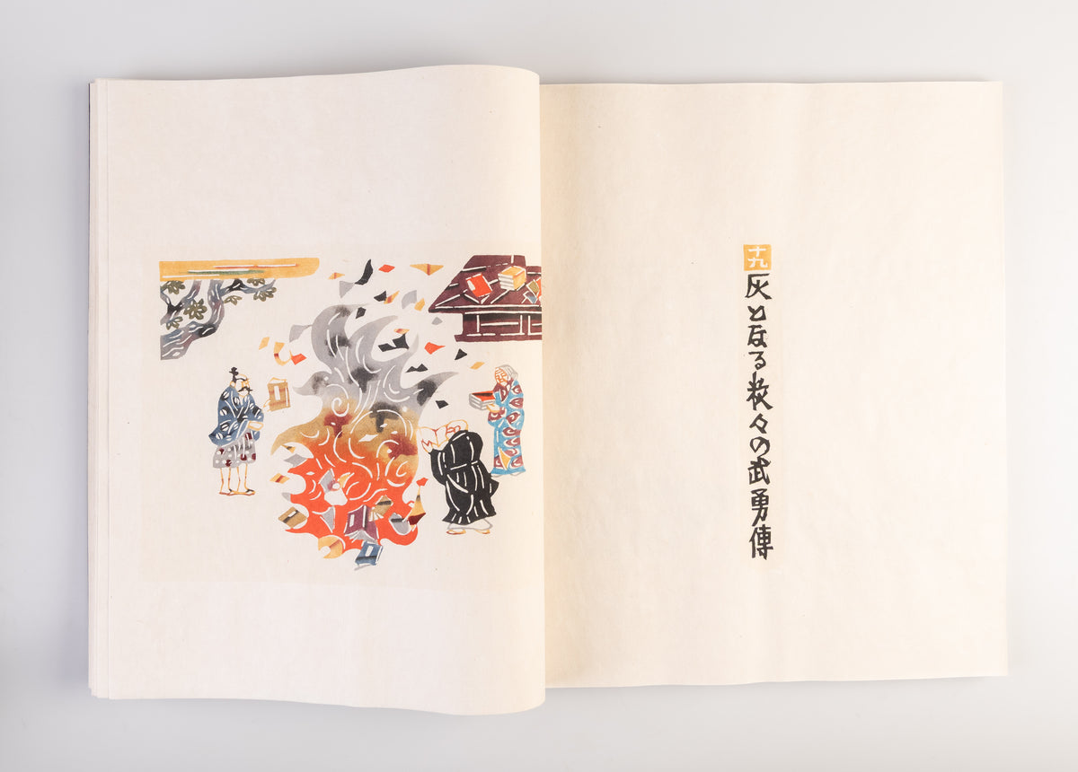 Shinpan don kihote [New edition of Don Quixote]